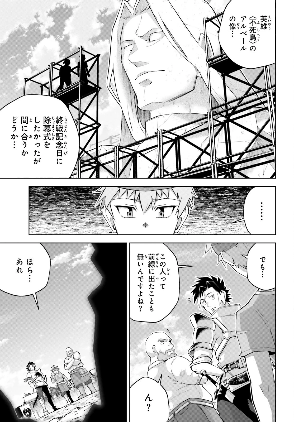 異世界最強の出前バイト 第2話 - 11