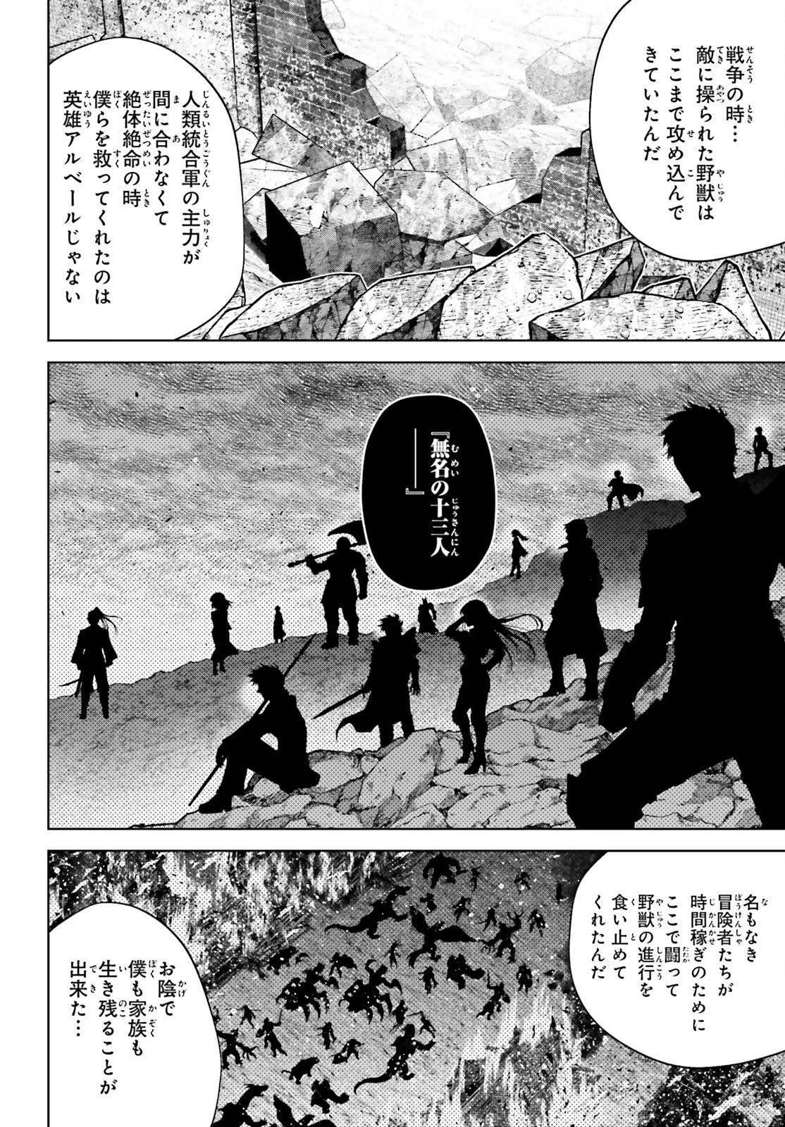 異世界最強の出前バイト 第2話 - 12