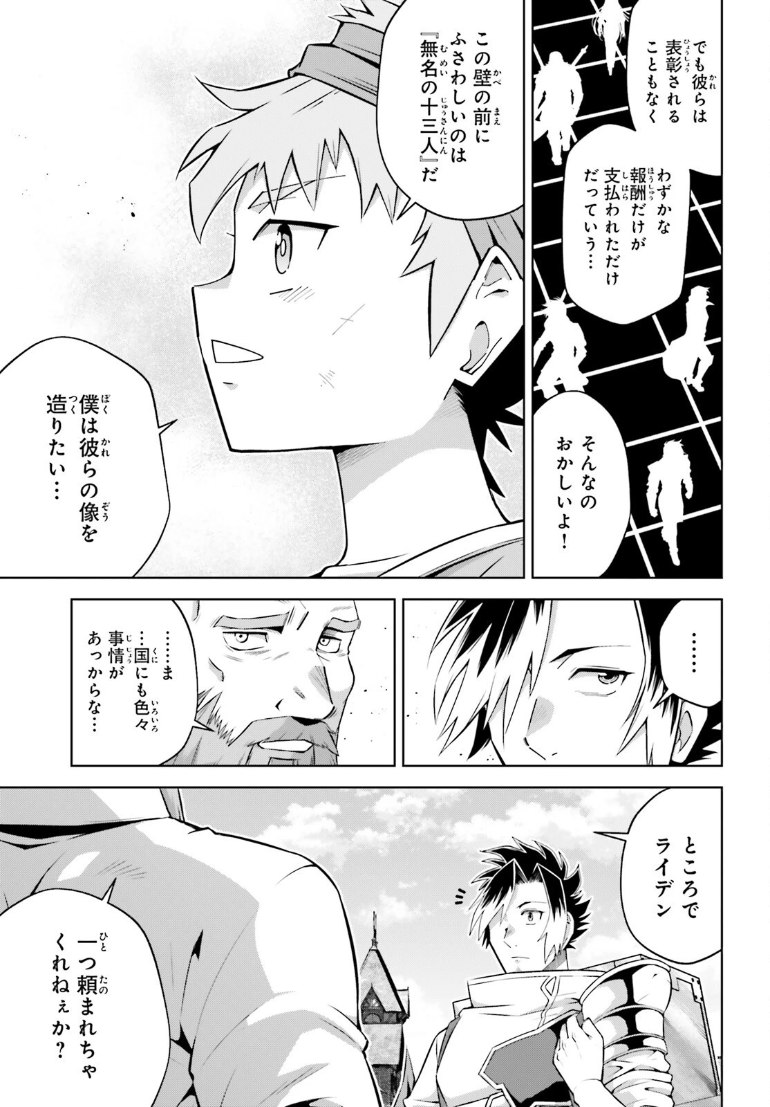 異世界最強の出前バイト 第2話 - 13