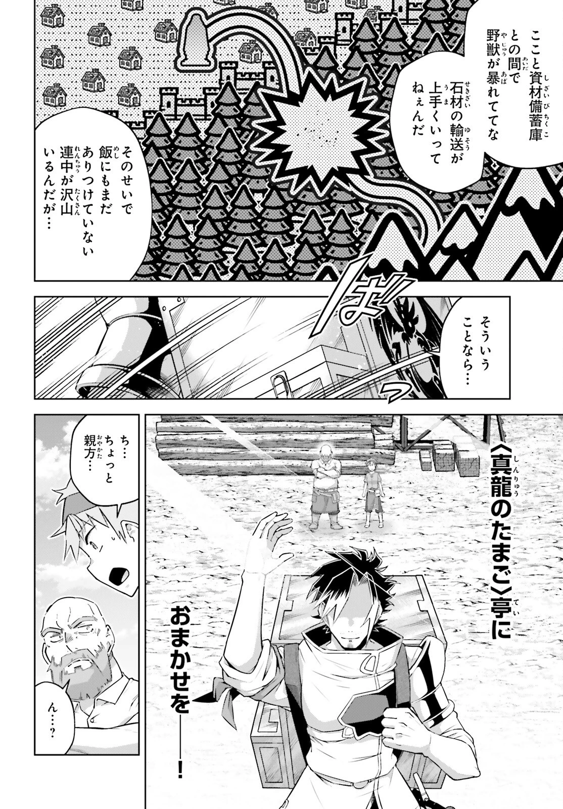 異世界最強の出前バイト 第2話 - 14