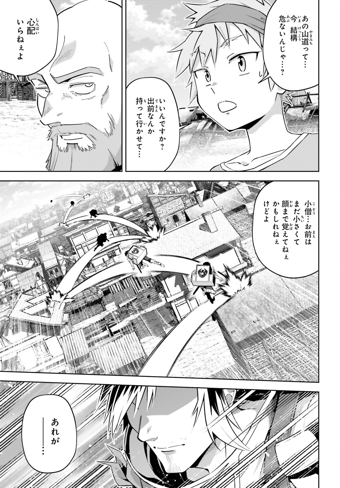 異世界最強の出前バイト 第2話 - 15