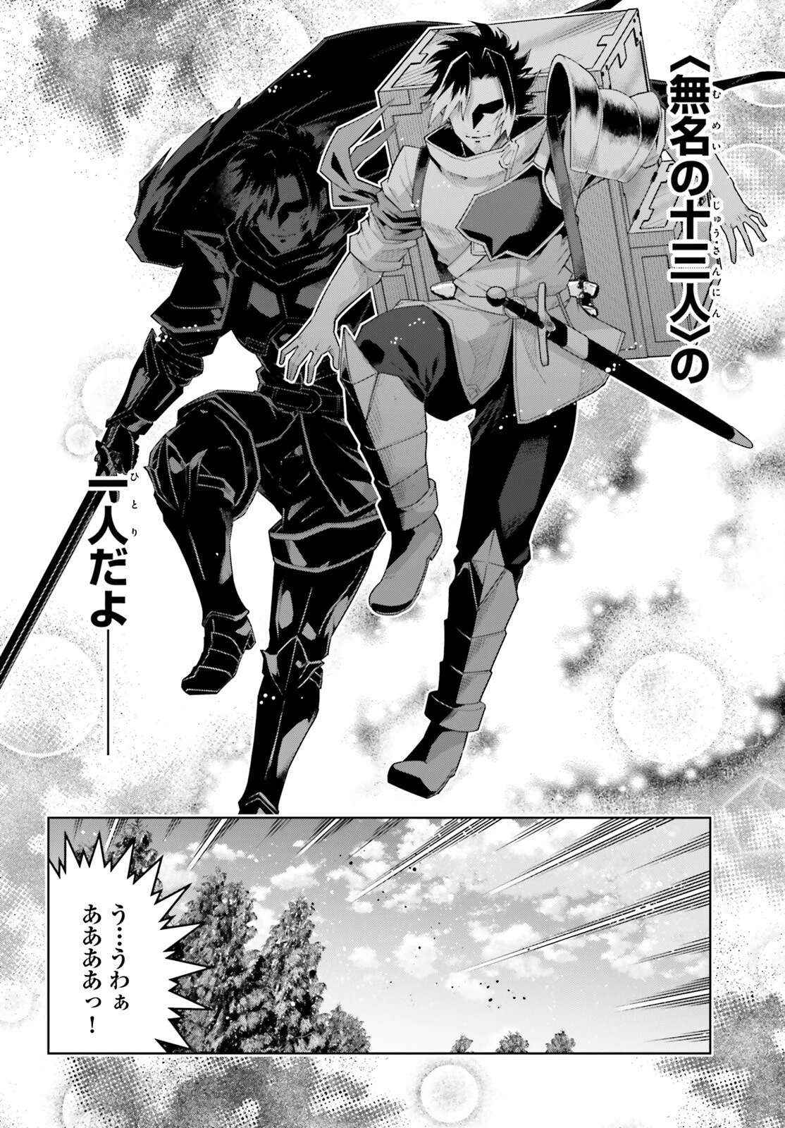 異世界最強の出前バイト 第2話 - 16