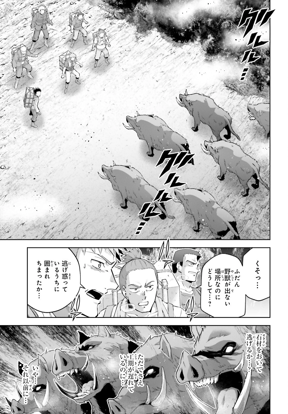 異世界最強の出前バイト 第2話 - 17