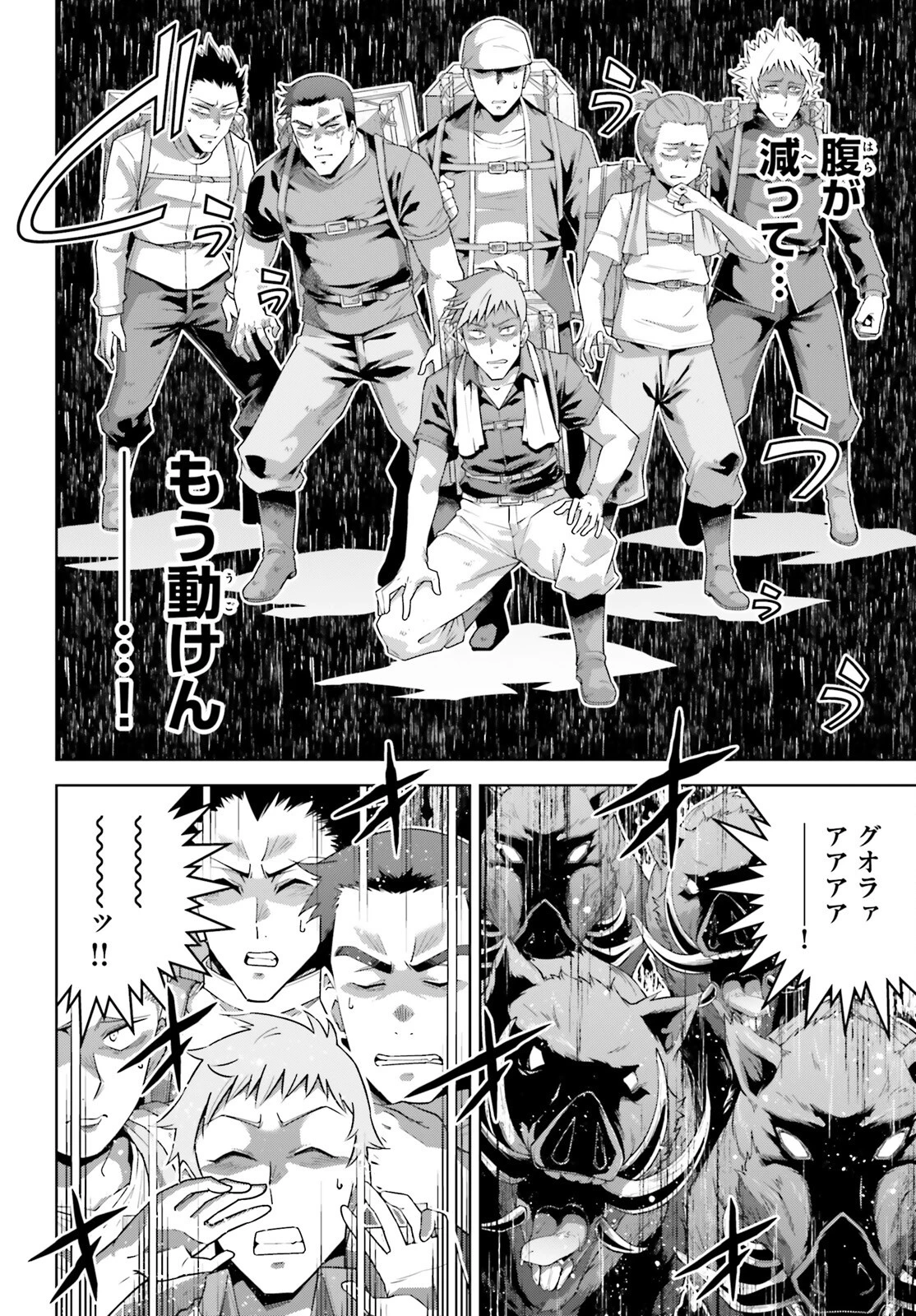 異世界最強の出前バイト 第2話 - 18