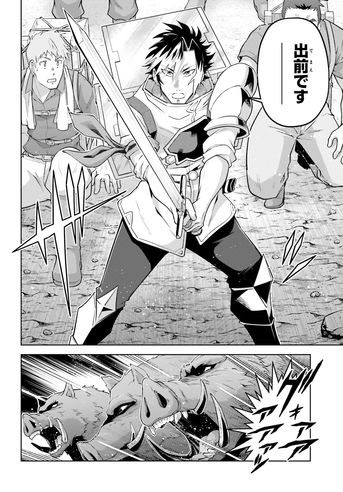 異世界最強の出前バイト 第2話 - 20