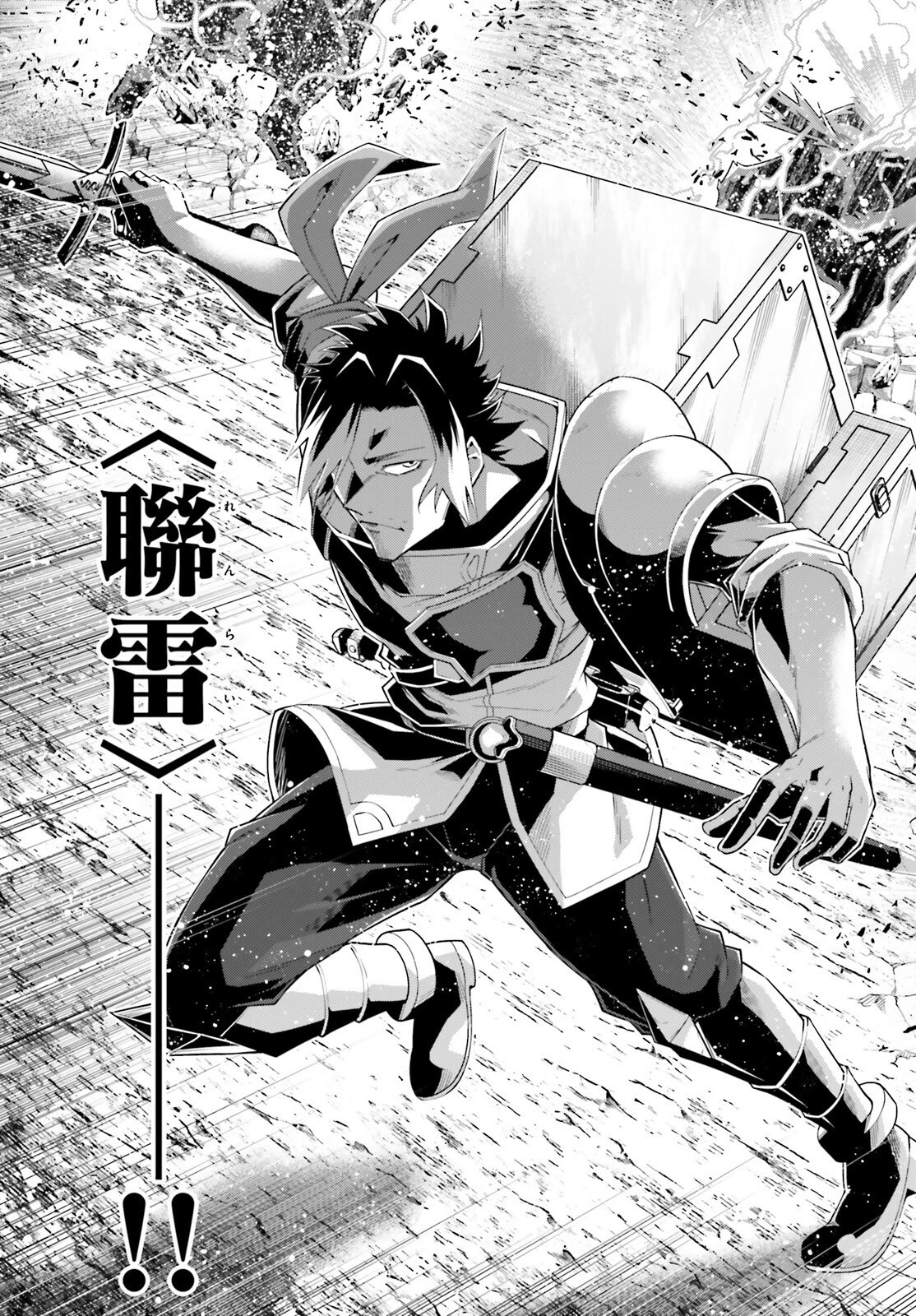 異世界最強の出前バイト 第2話 - 23