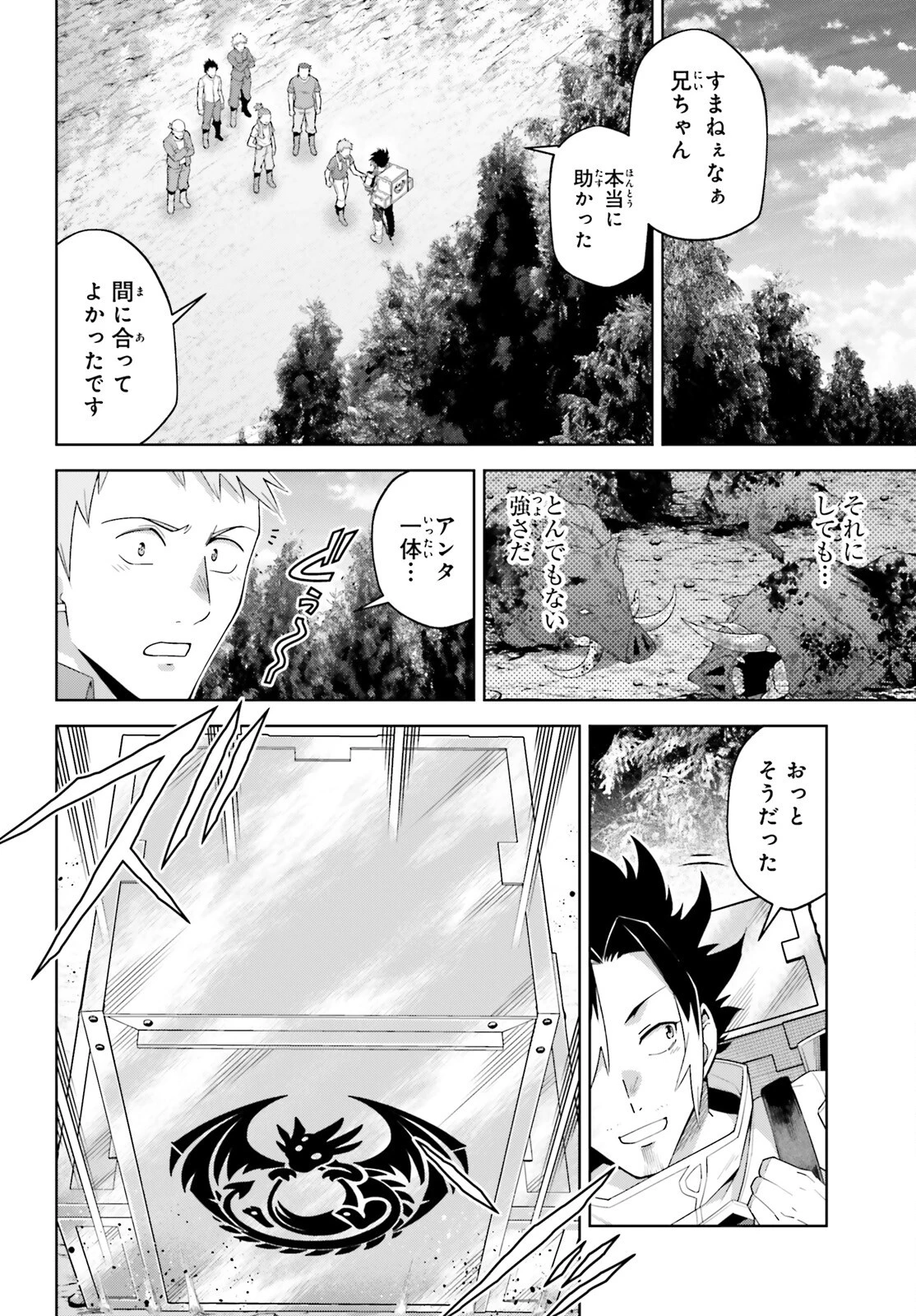 異世界最強の出前バイト 第2話 - 24