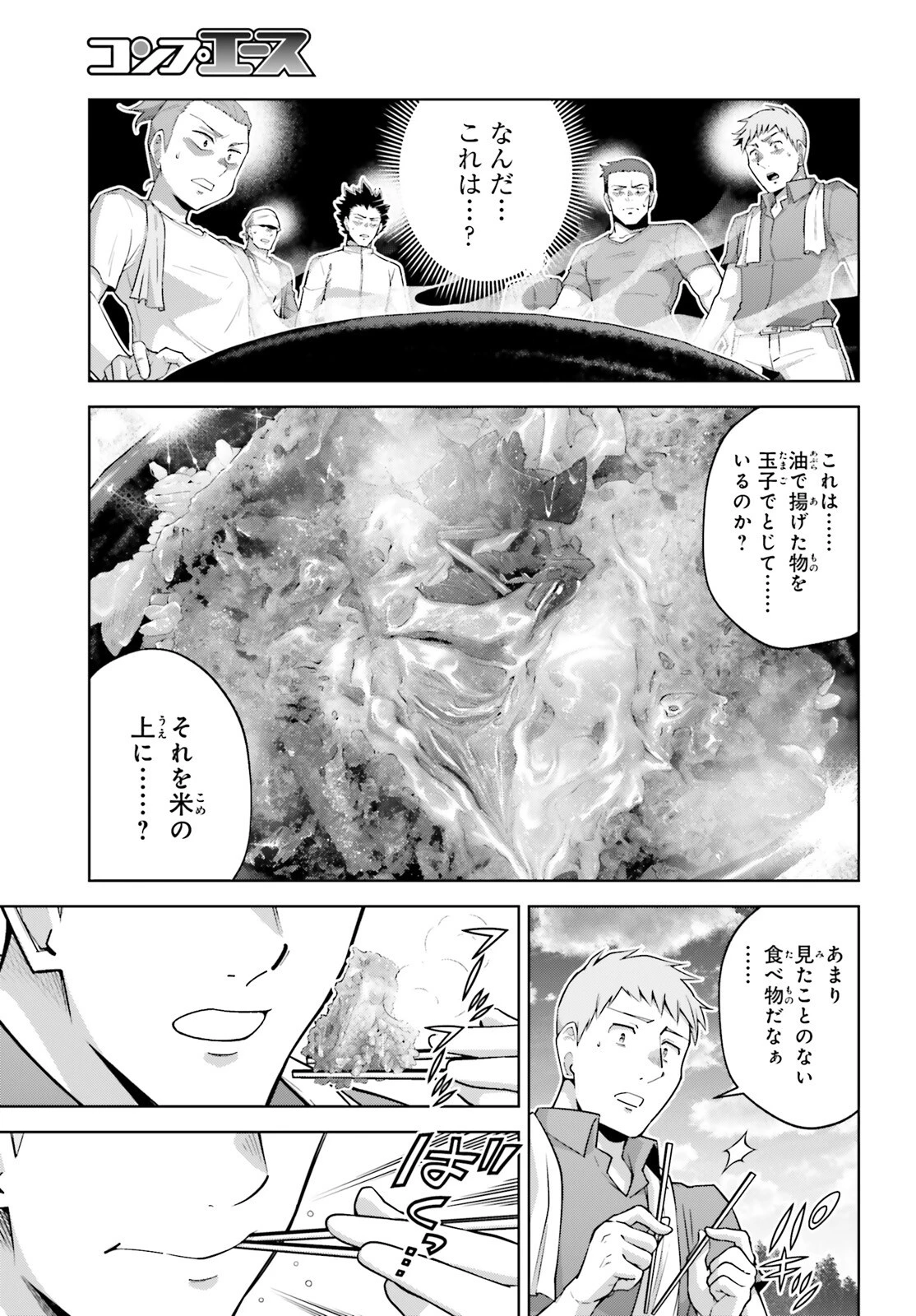 異世界最強の出前バイト 第2話 - 27