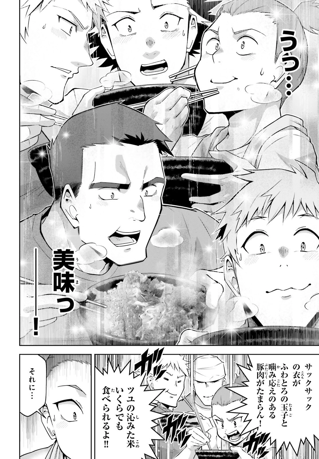 異世界最強の出前バイト 第2話 - 28