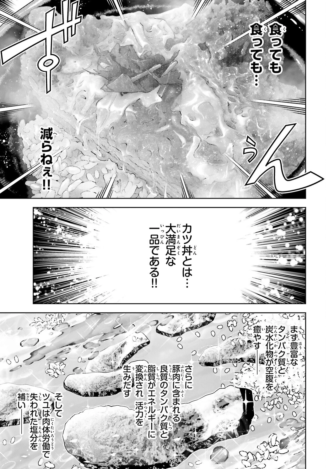 異世界最強の出前バイト 第2話 - 29