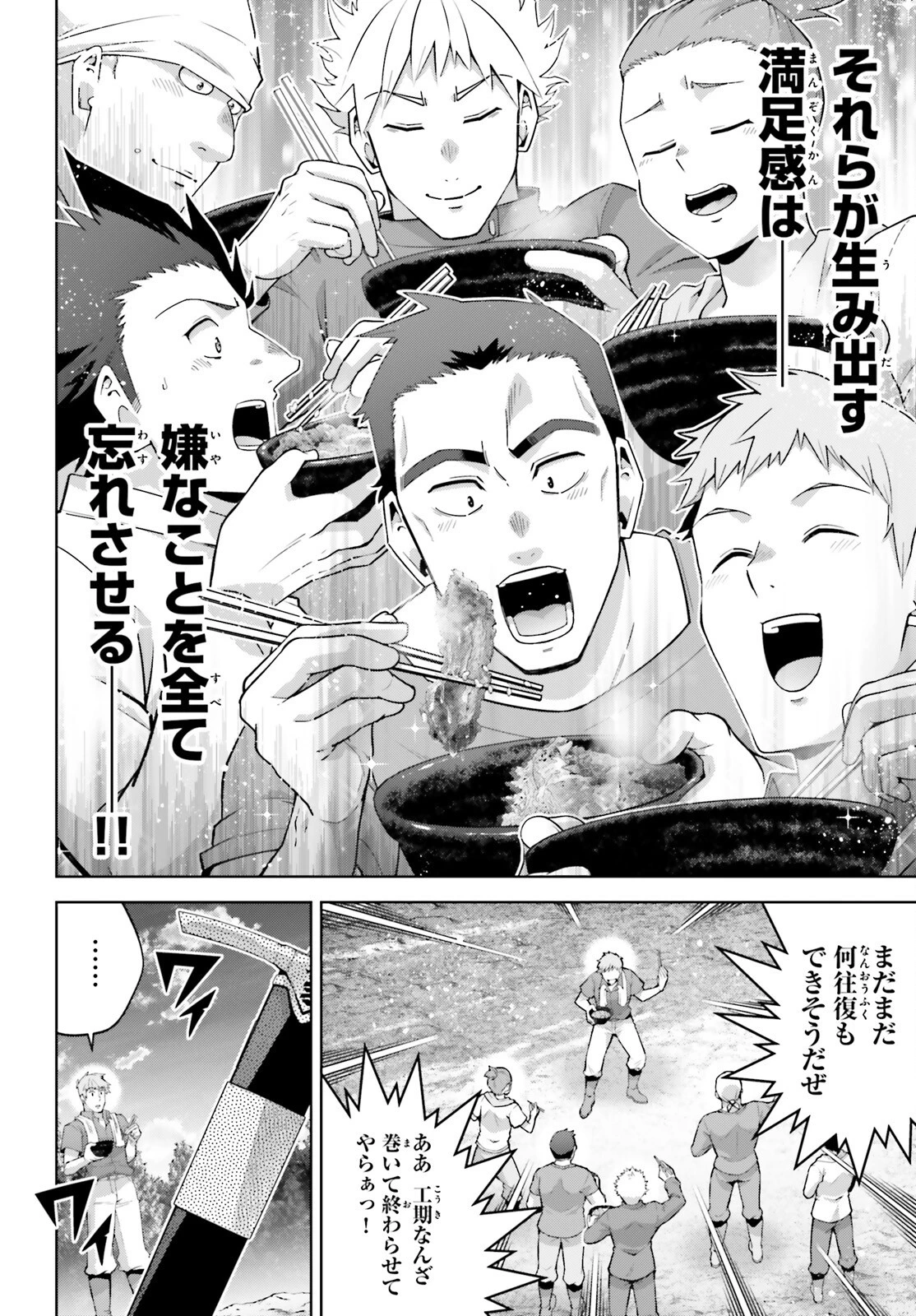 異世界最強の出前バイト 第2話 - 30