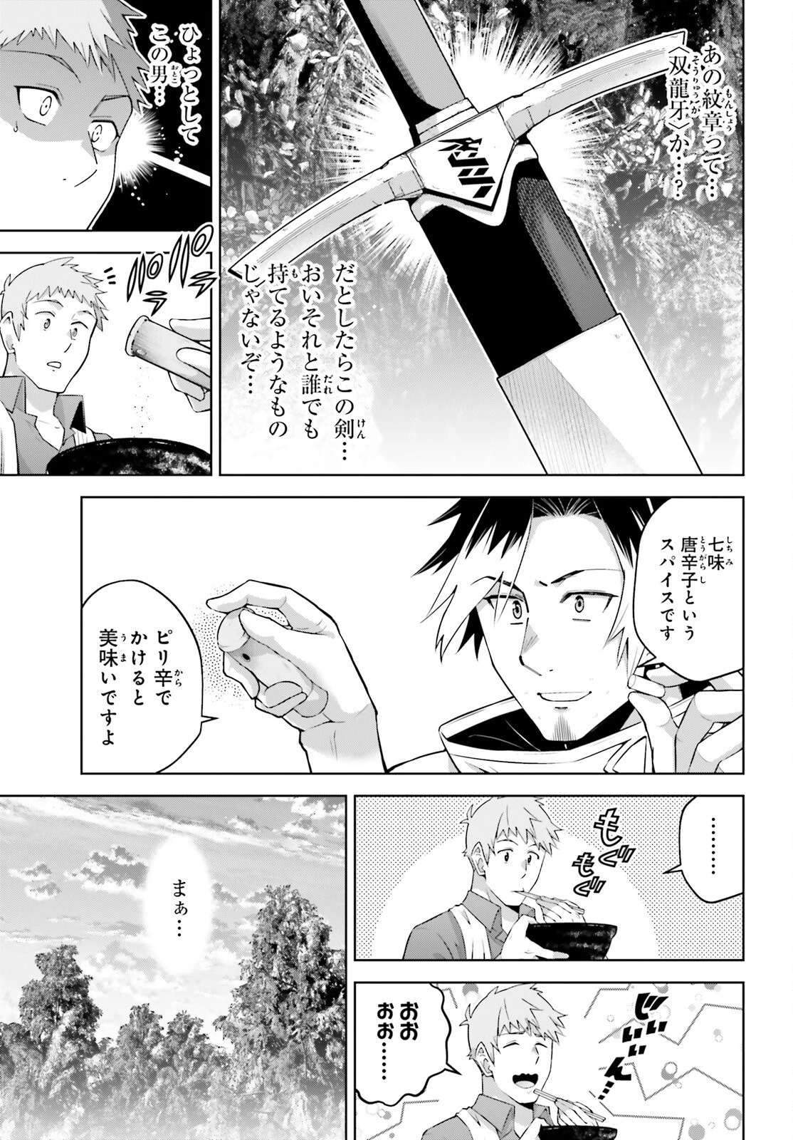 異世界最強の出前バイト 第2話 - 31