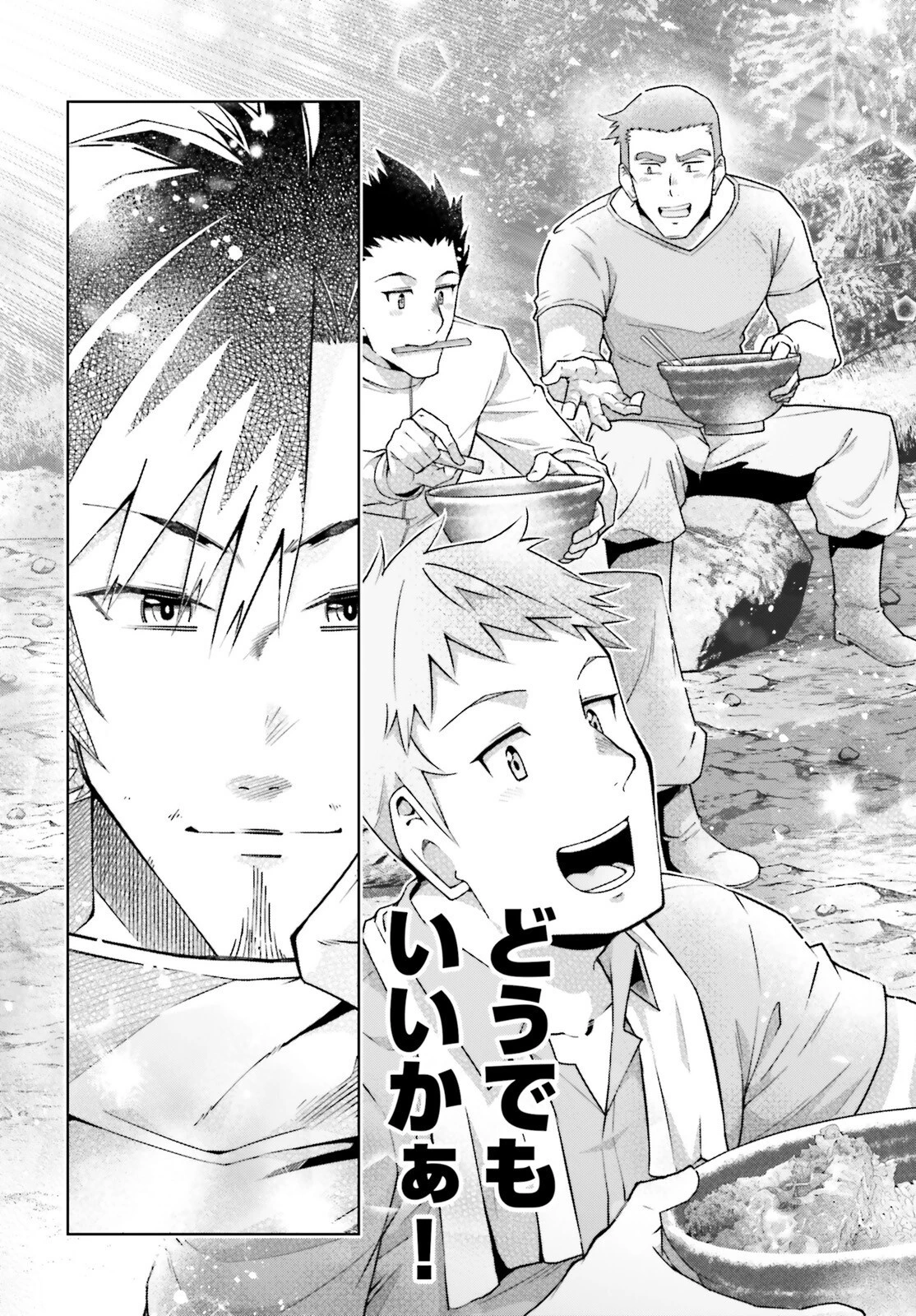 異世界最強の出前バイト 第2話 - 33