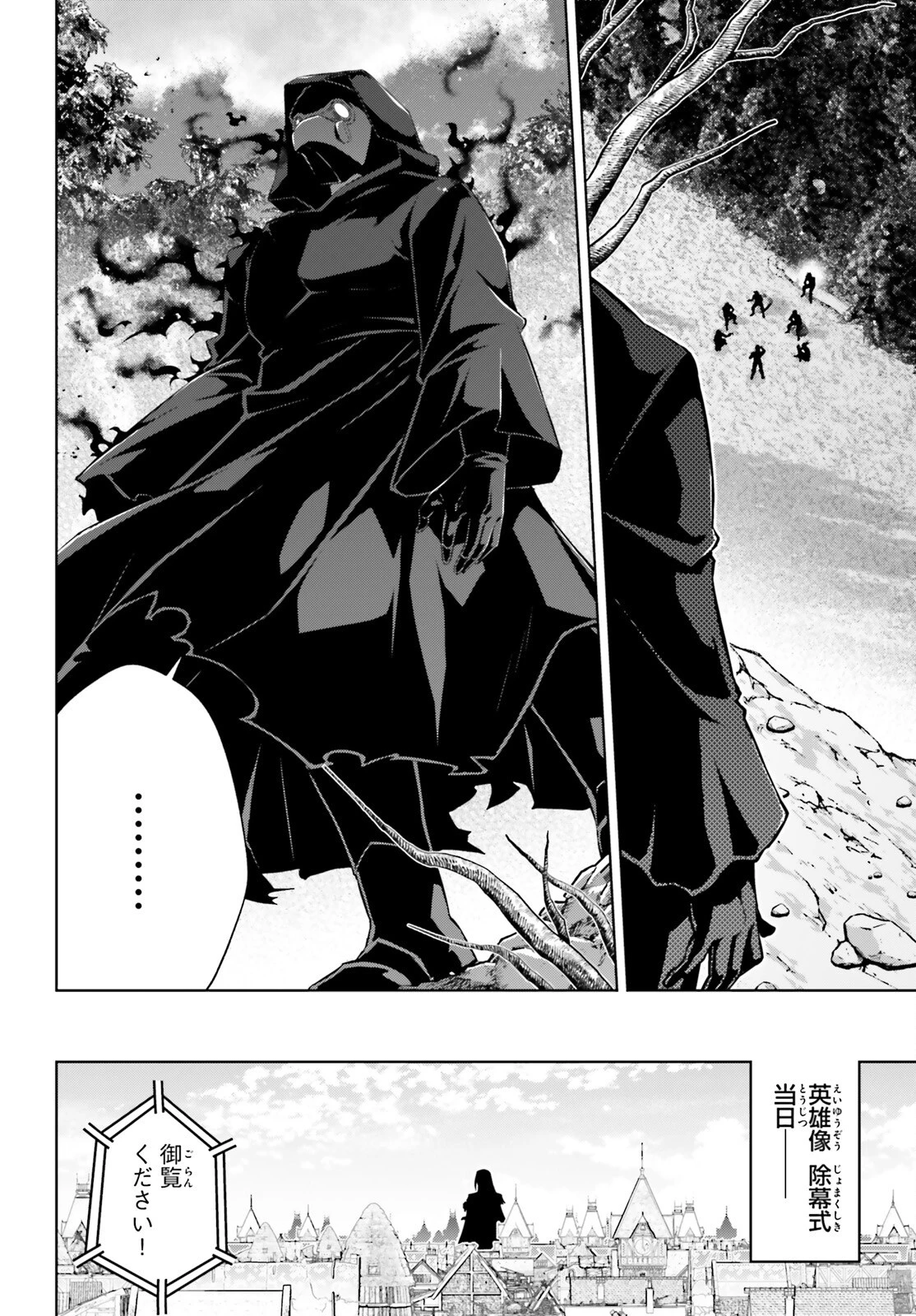 異世界最強の出前バイト 第2話 - 34