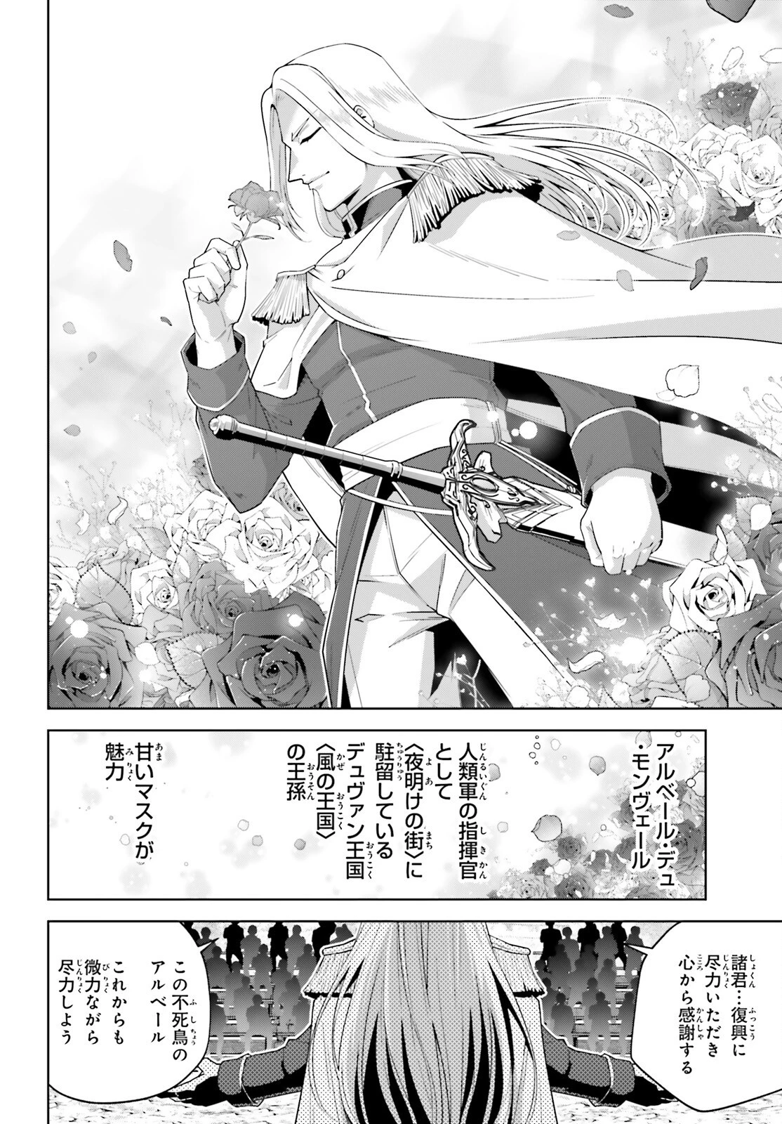 異世界最強の出前バイト 第2話 - 36