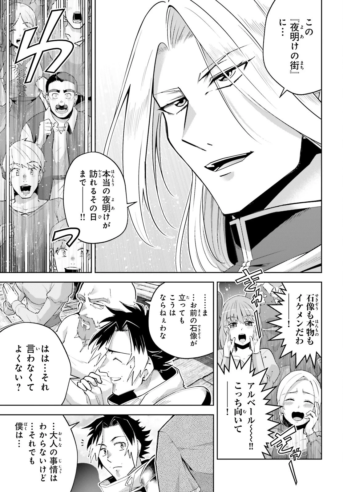 異世界最強の出前バイト 第2話 - 37