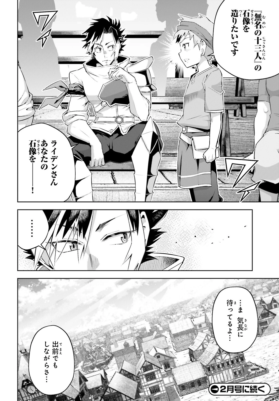 異世界最強の出前バイト 第2話 - 38