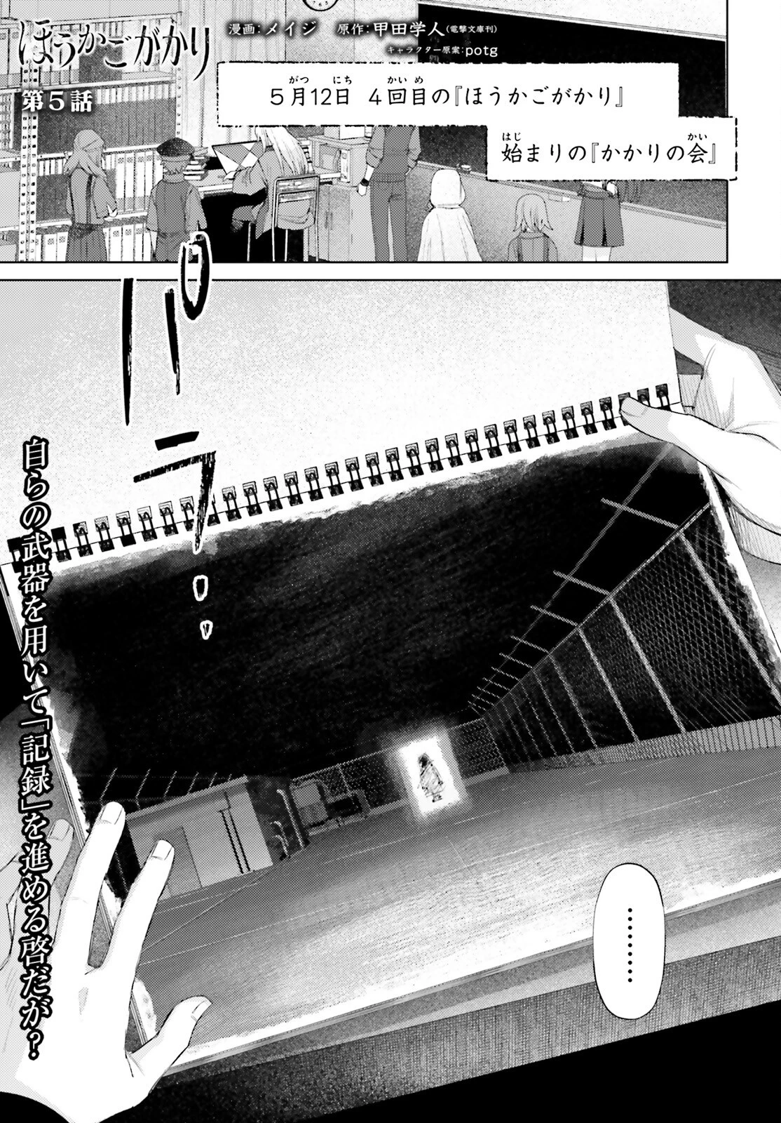 ほうかごがかり 第5話 - 1