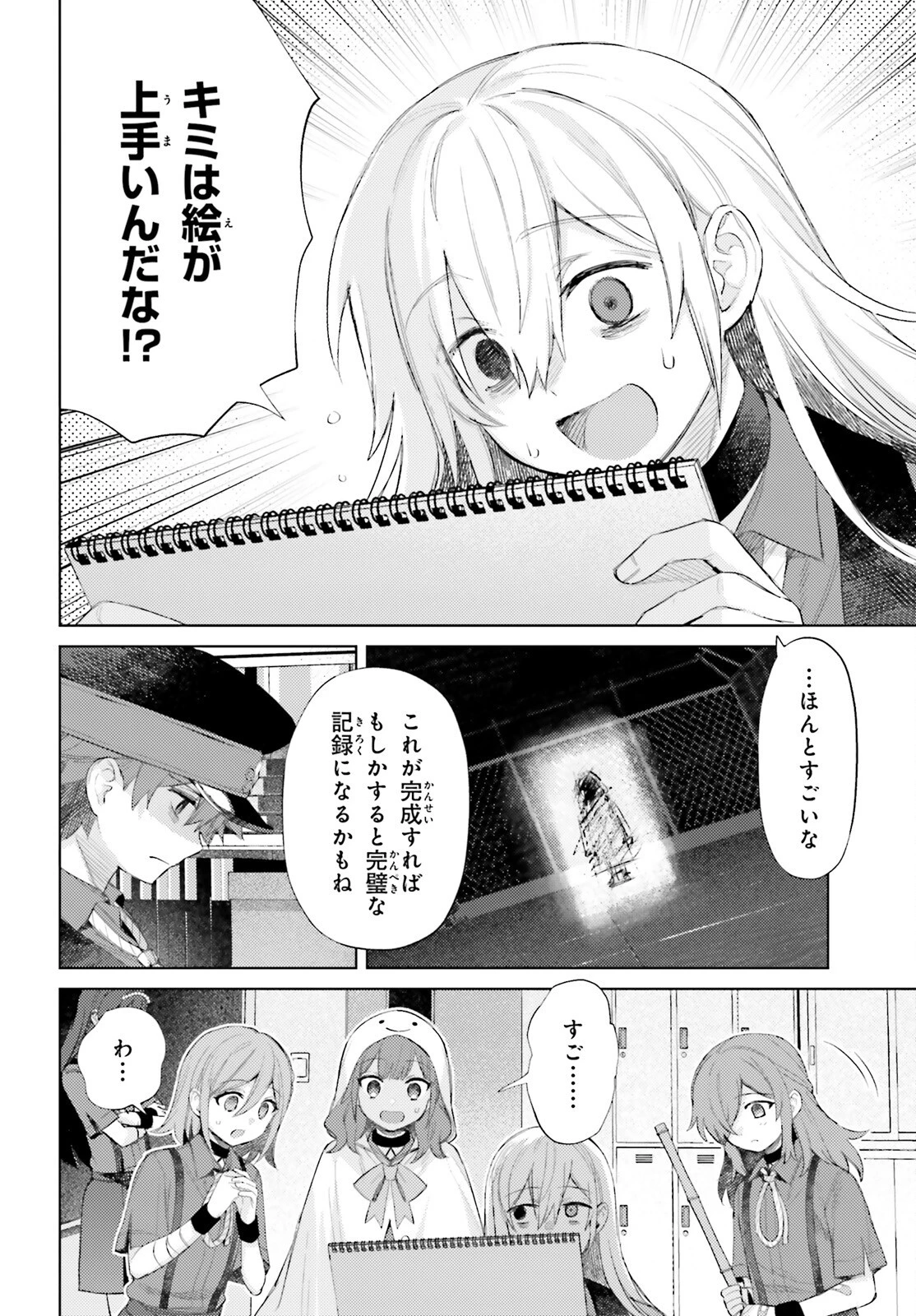 ほうかごがかり 第5話 - 2