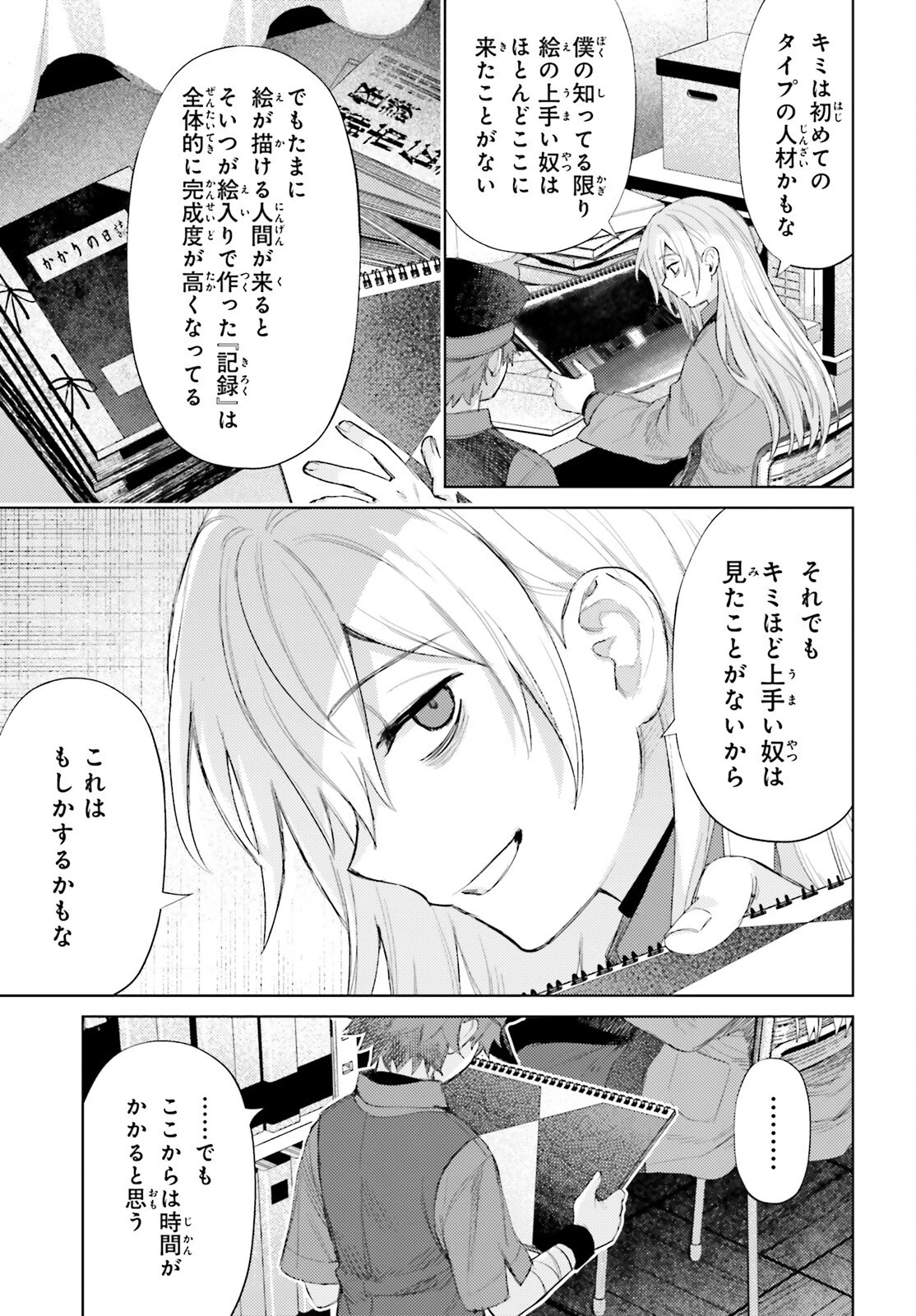 ほうかごがかり 第5話 - 3