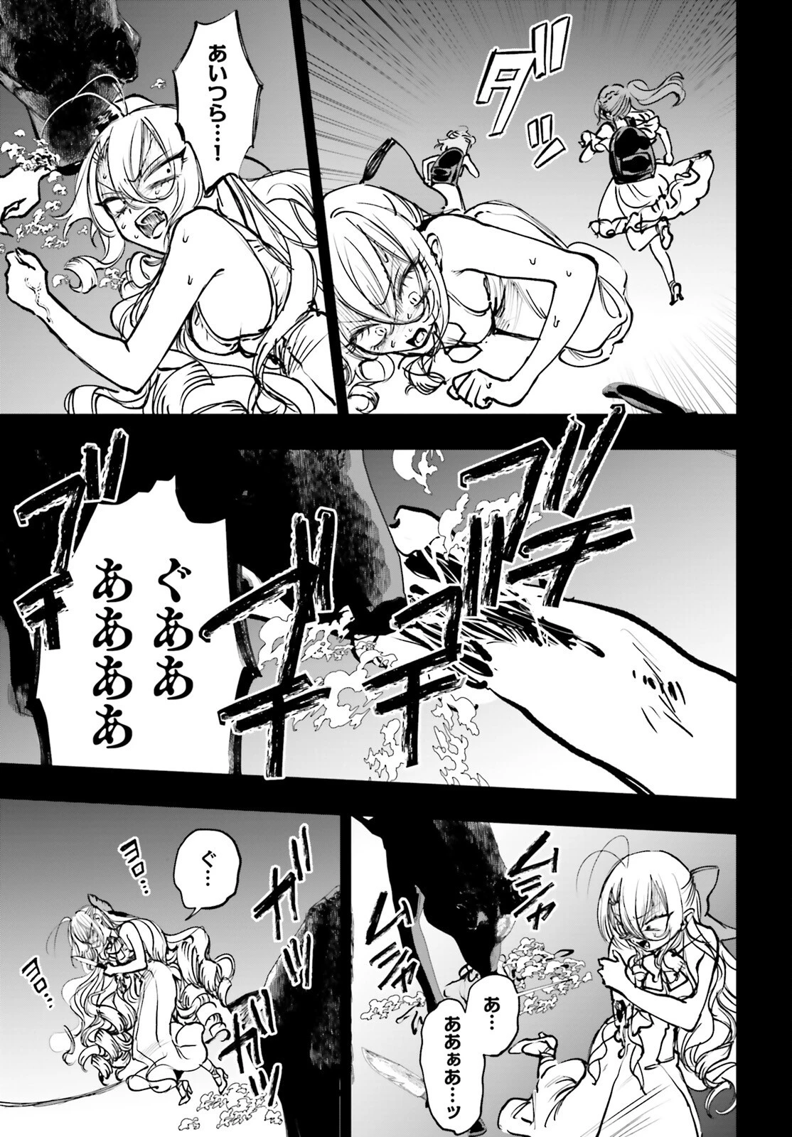 死亡遊戯で飯を食う。 第18話 - 3