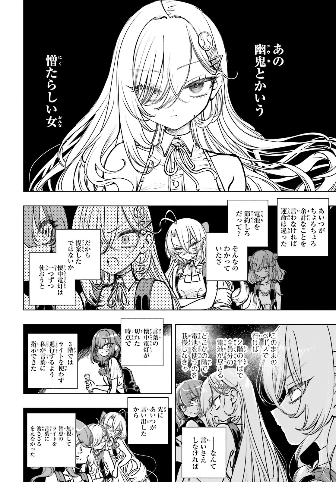 死亡遊戯で飯を食う。 第18話 - 6