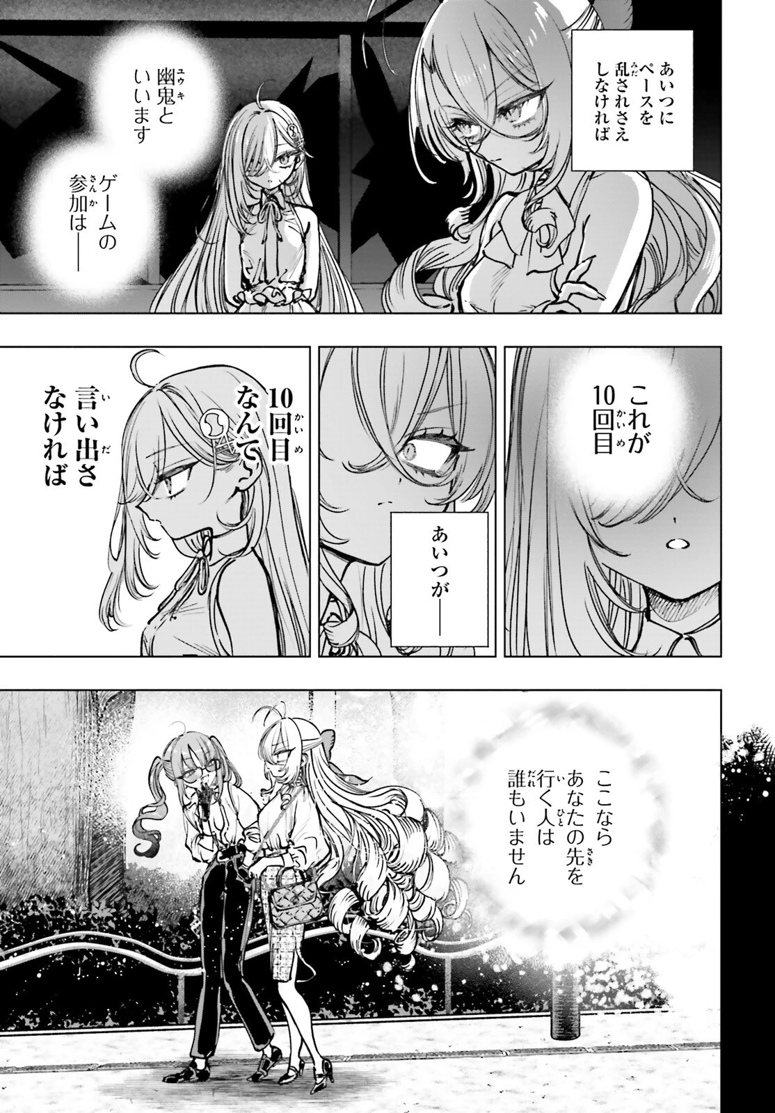 死亡遊戯で飯を食う。 第18話 - 7