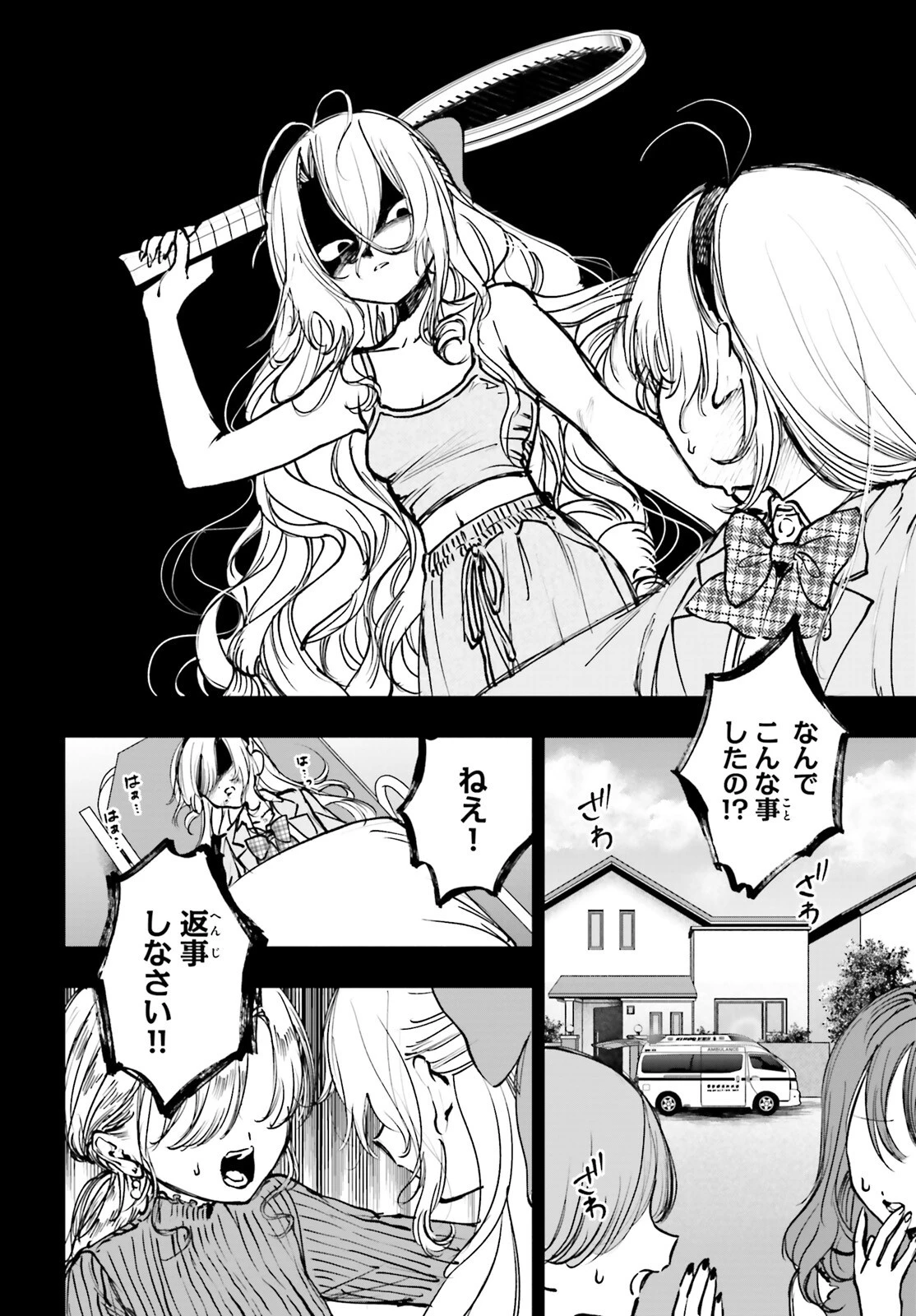 死亡遊戯で飯を食う。 第18話 - 10