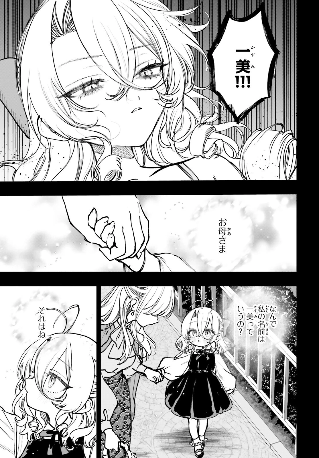 死亡遊戯で飯を食う。 第18話 - 11