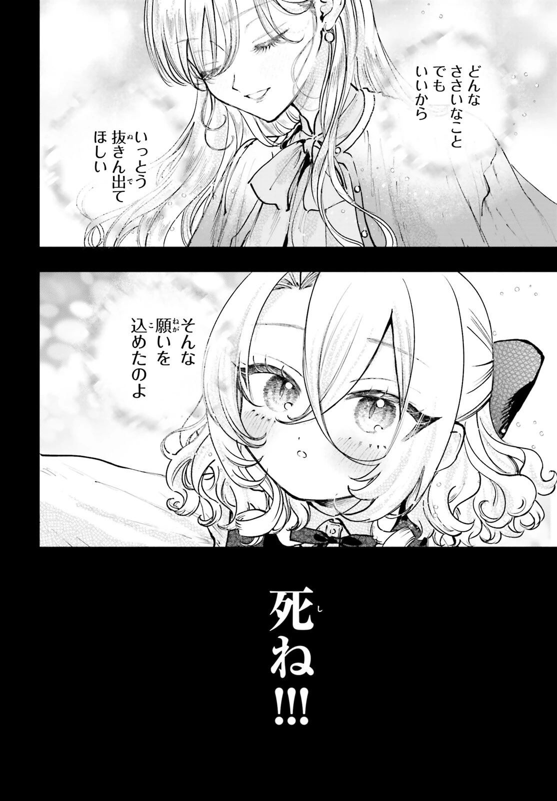 死亡遊戯で飯を食う。 第18話 - 12