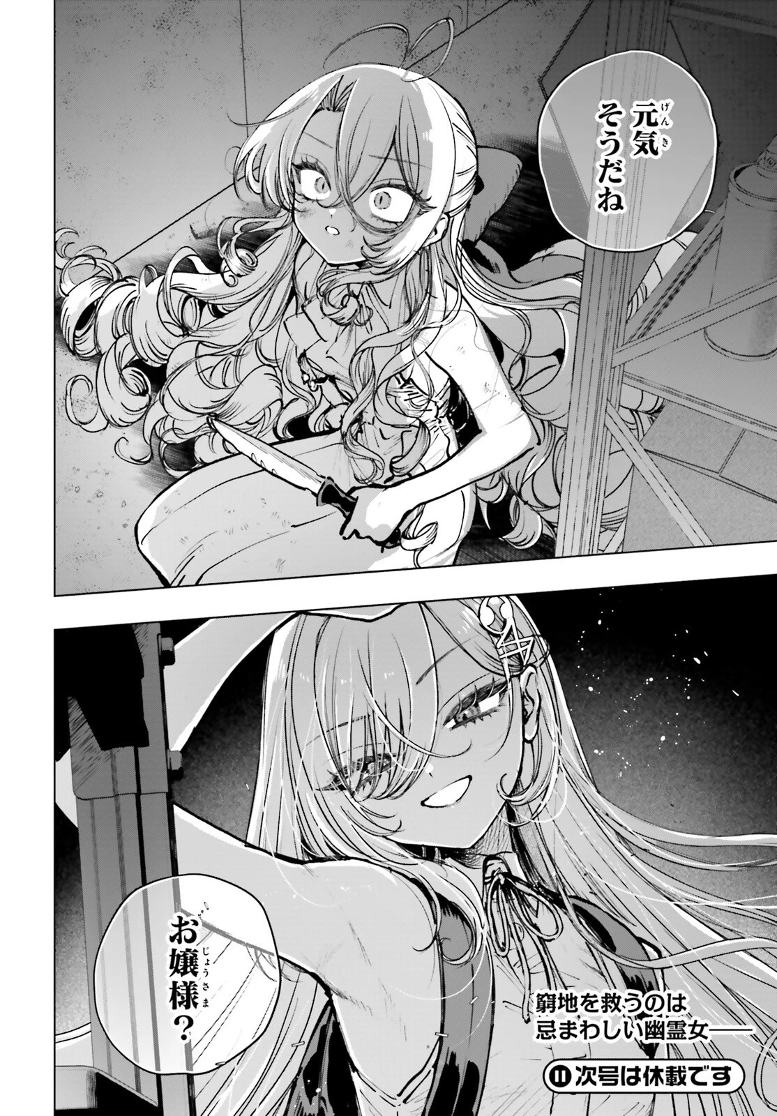 死亡遊戯で飯を食う。 第18話 - 16