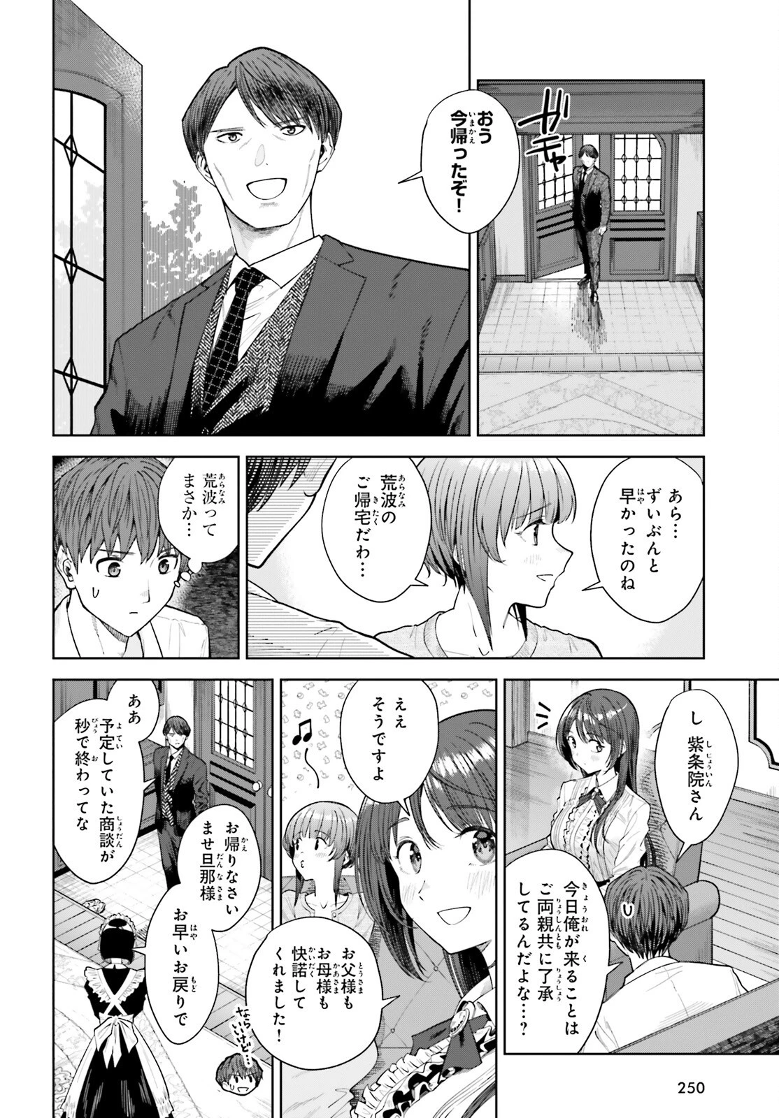 陰キャだった俺の青春リベンジ　天使すぎるあの娘と歩むReライフ 第24話 - 2