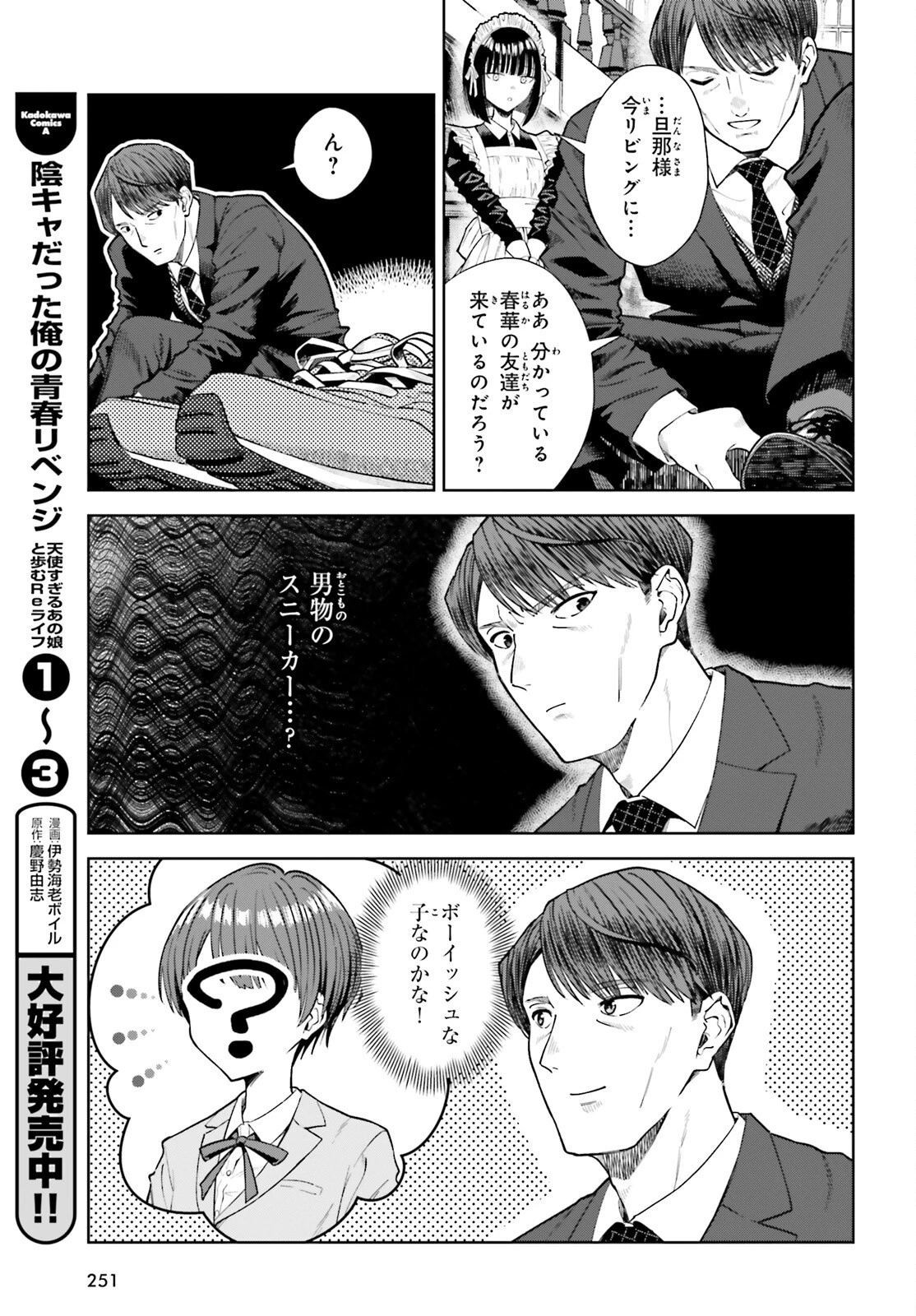 陰キャだった俺の青春リベンジ　天使すぎるあの娘と歩むReライフ 第24話 - 3
