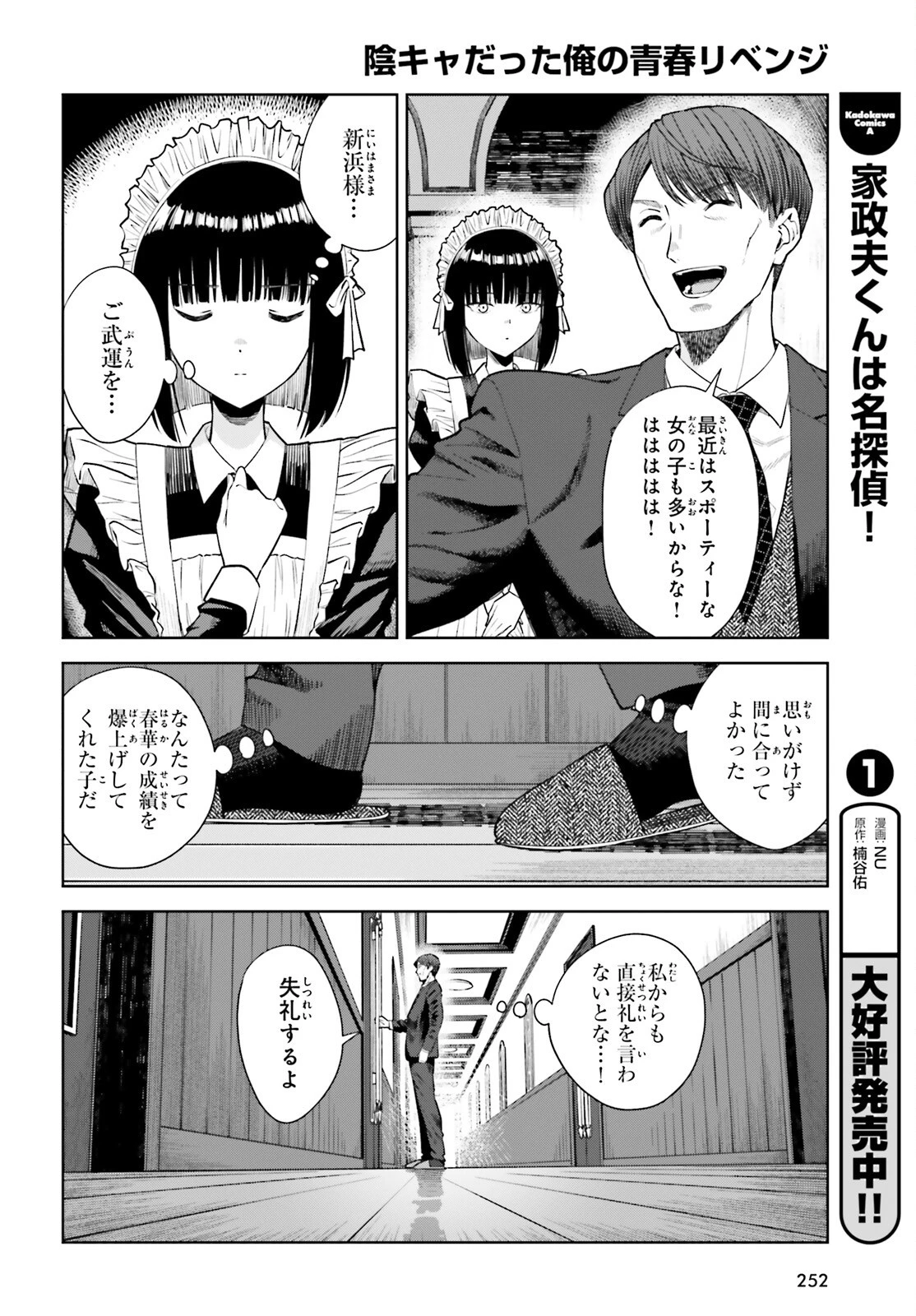 陰キャだった俺の青春リベンジ　天使すぎるあの娘と歩むReライフ 第24話 - 4