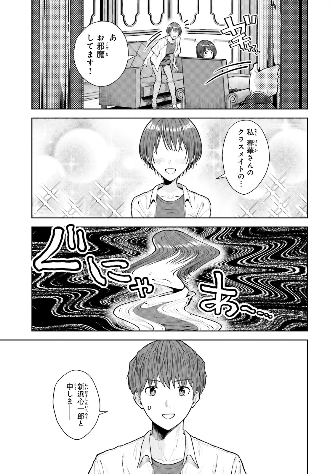 陰キャだった俺の青春リベンジ　天使すぎるあの娘と歩むReライフ 第24話 - 5