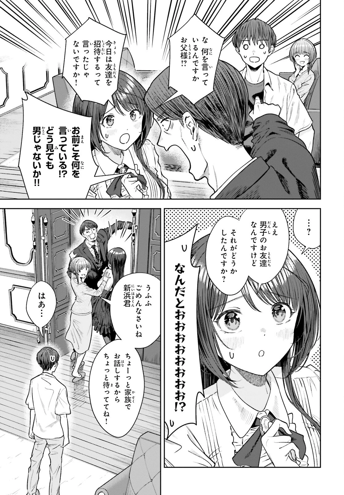 陰キャだった俺の青春リベンジ　天使すぎるあの娘と歩むReライフ 第24話 - 7