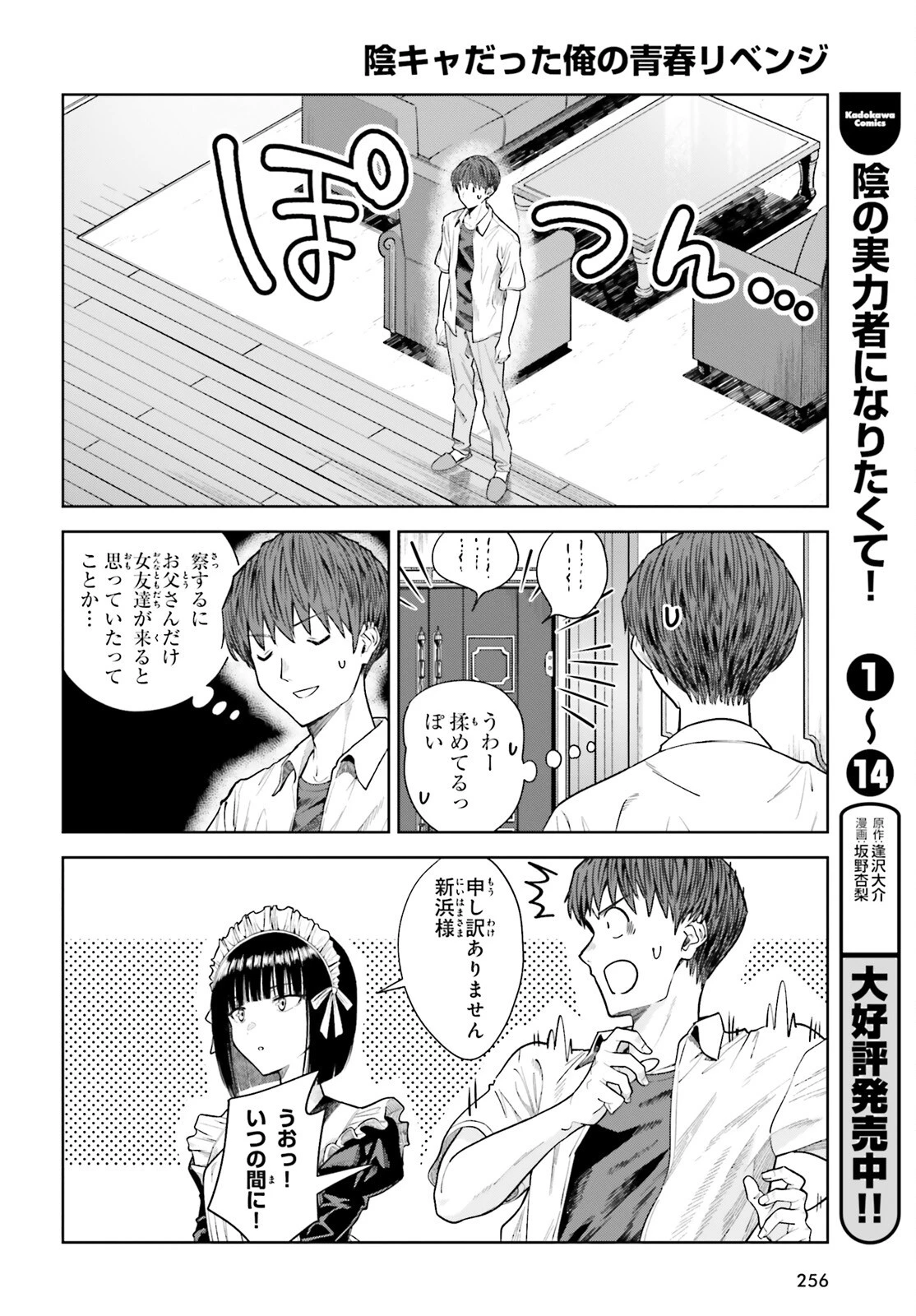 陰キャだった俺の青春リベンジ　天使すぎるあの娘と歩むReライフ 第24話 - 8