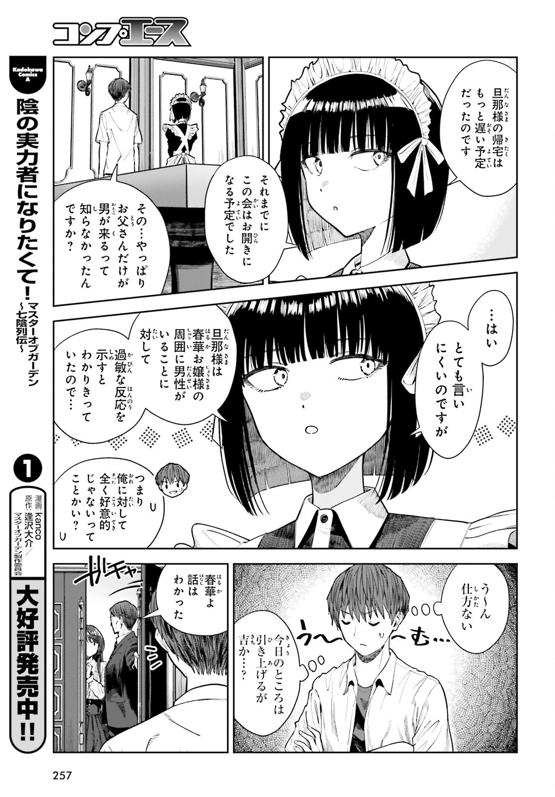 陰キャだった俺の青春リベンジ　天使すぎるあの娘と歩むReライフ 第24話 - 9