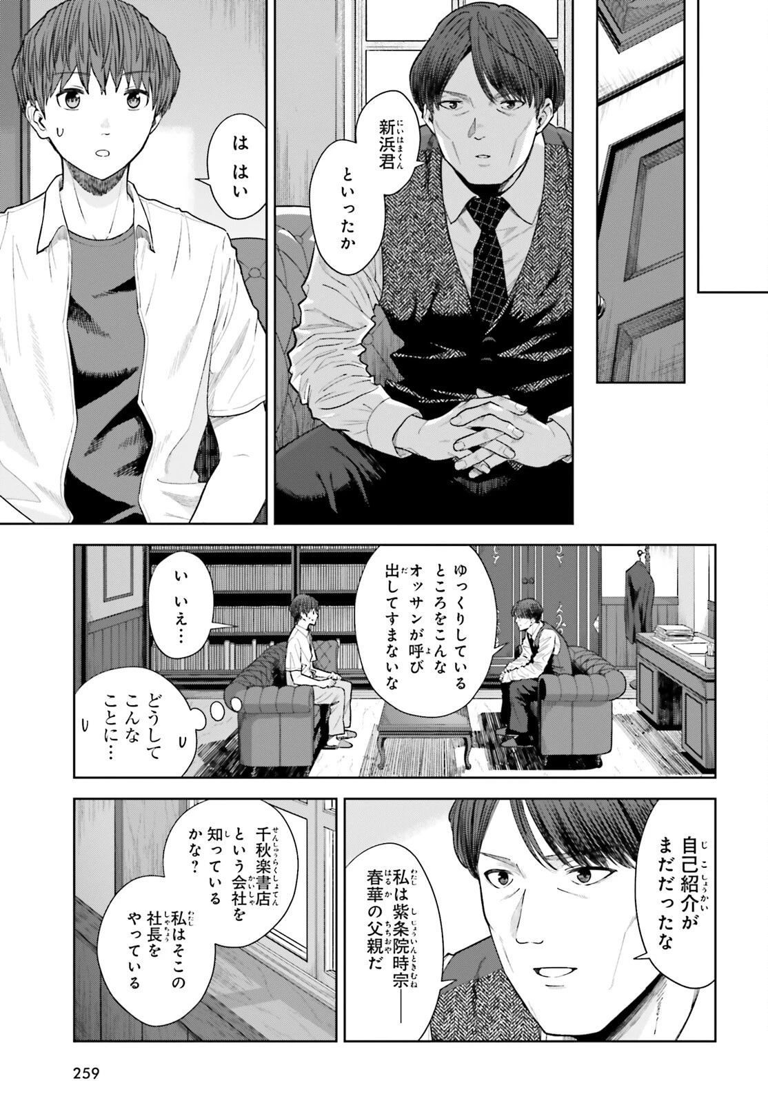 陰キャだった俺の青春リベンジ　天使すぎるあの娘と歩むReライフ 第24話 - 11