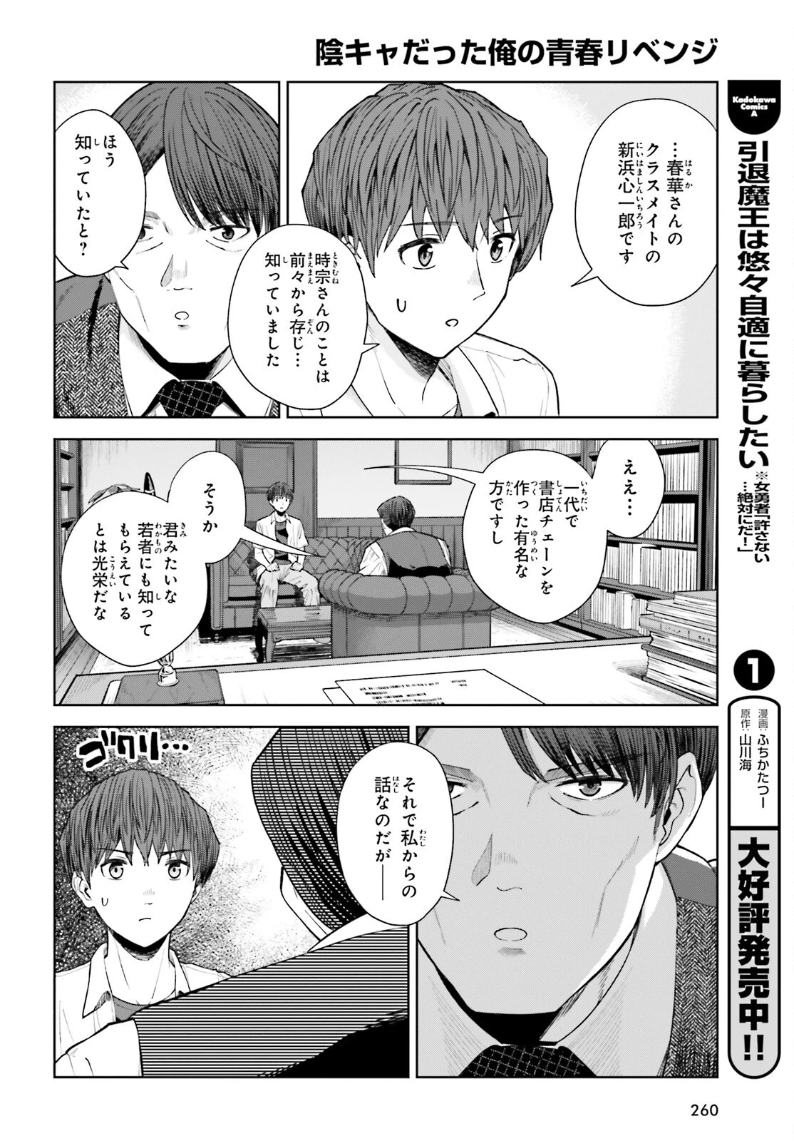 陰キャだった俺の青春リベンジ　天使すぎるあの娘と歩むReライフ 第24話 - 12