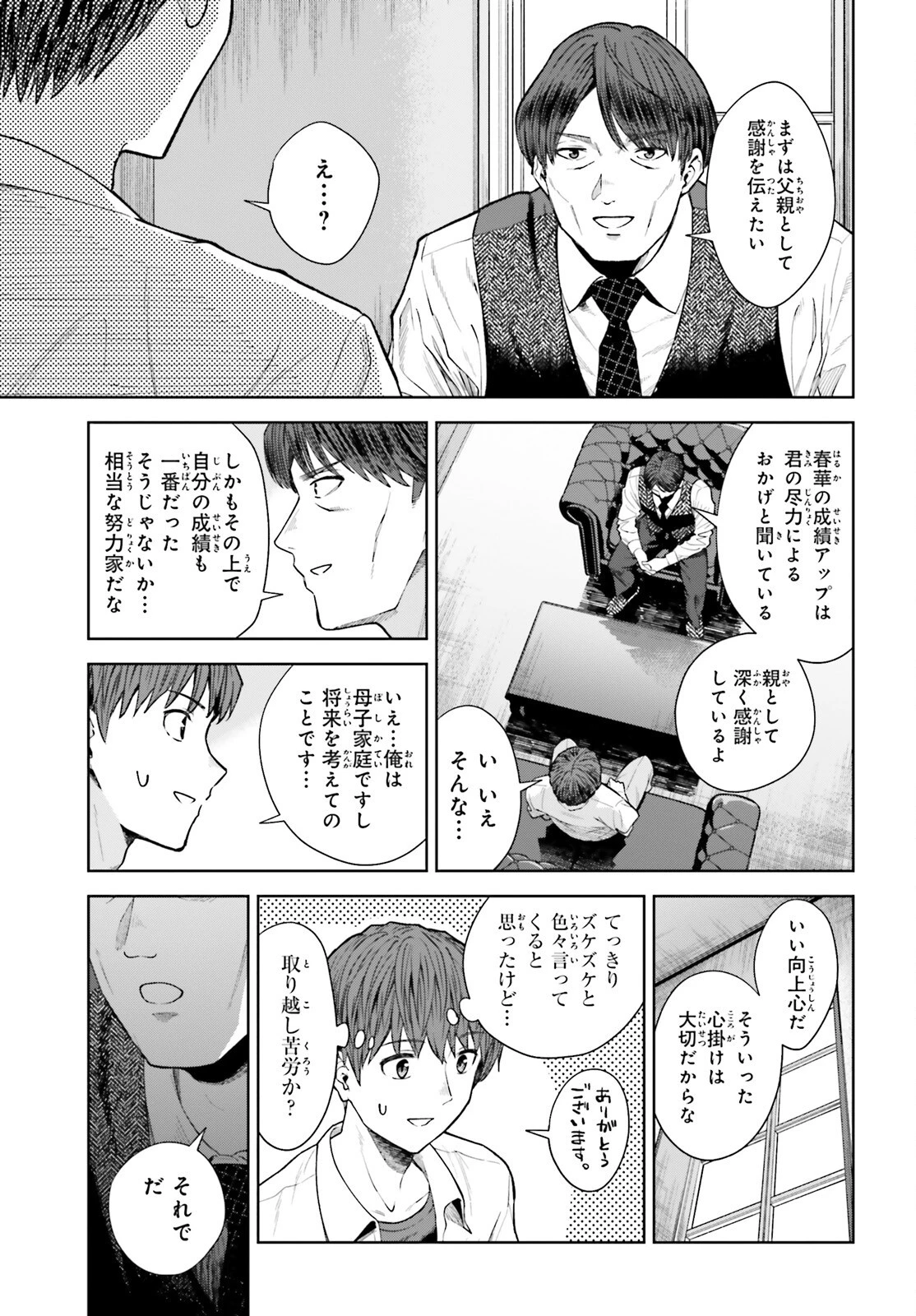 陰キャだった俺の青春リベンジ　天使すぎるあの娘と歩むReライフ 第24話 - 13