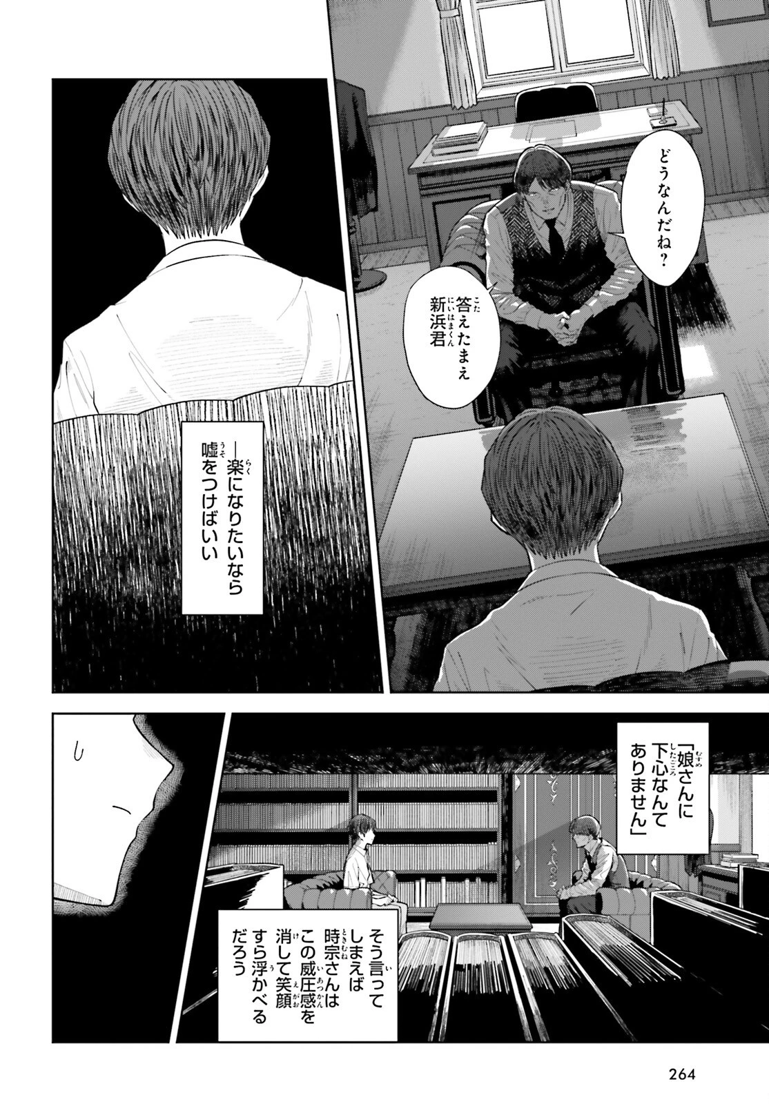 陰キャだった俺の青春リベンジ　天使すぎるあの娘と歩むReライフ 第24話 - 16