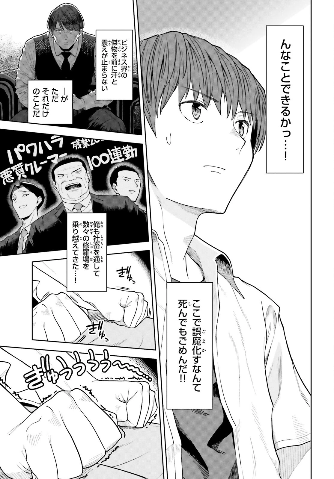 陰キャだった俺の青春リベンジ　天使すぎるあの娘と歩むReライフ 第24話 - 17