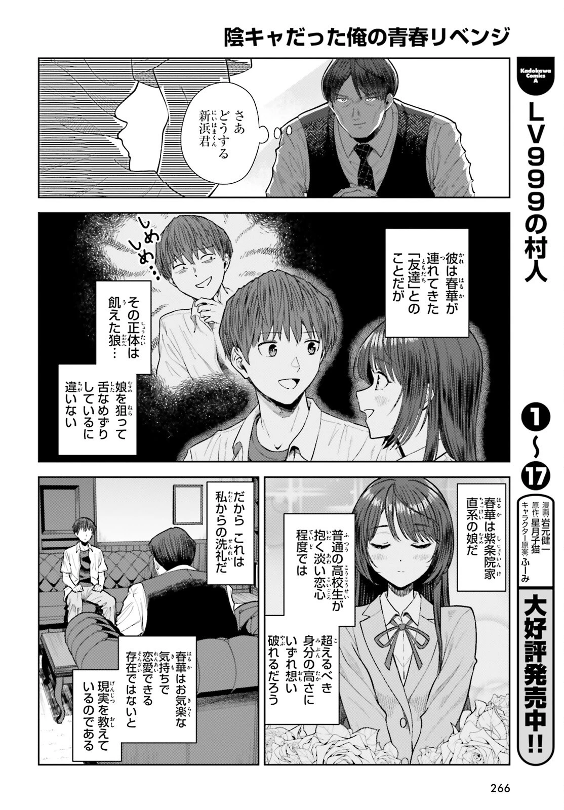 陰キャだった俺の青春リベンジ　天使すぎるあの娘と歩むReライフ 第24話 - 18