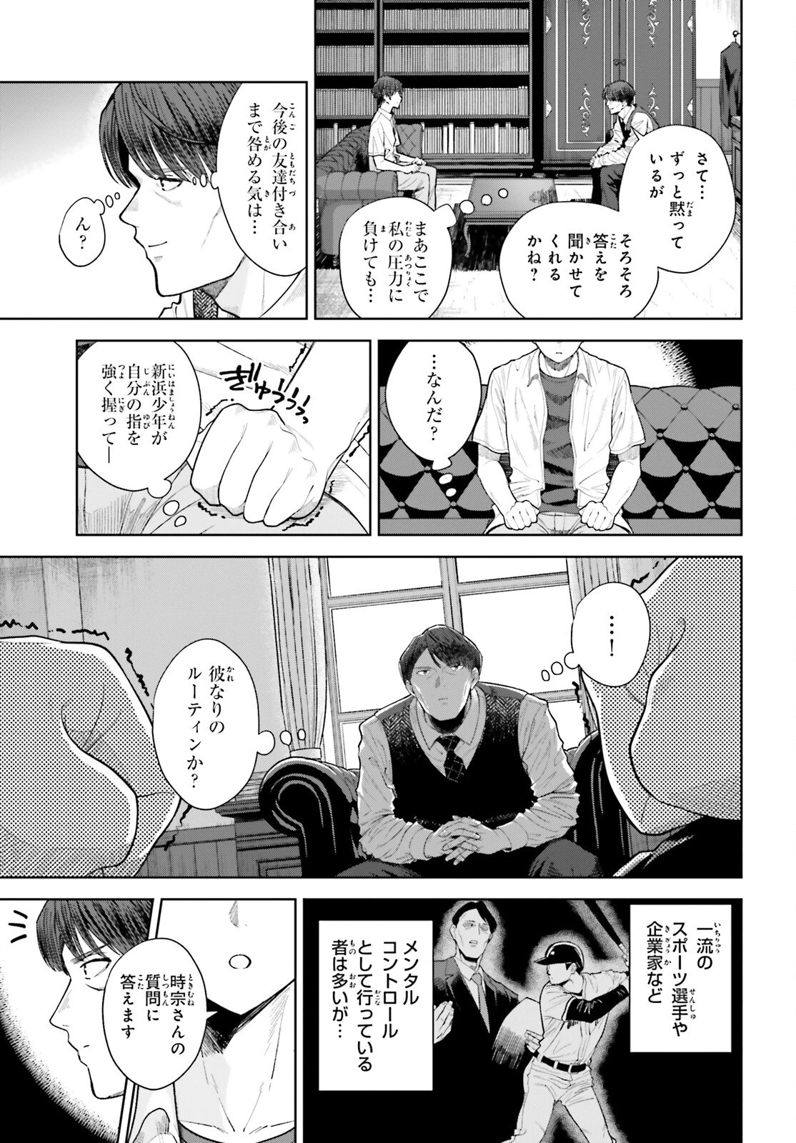陰キャだった俺の青春リベンジ　天使すぎるあの娘と歩むReライフ 第24話 - 19
