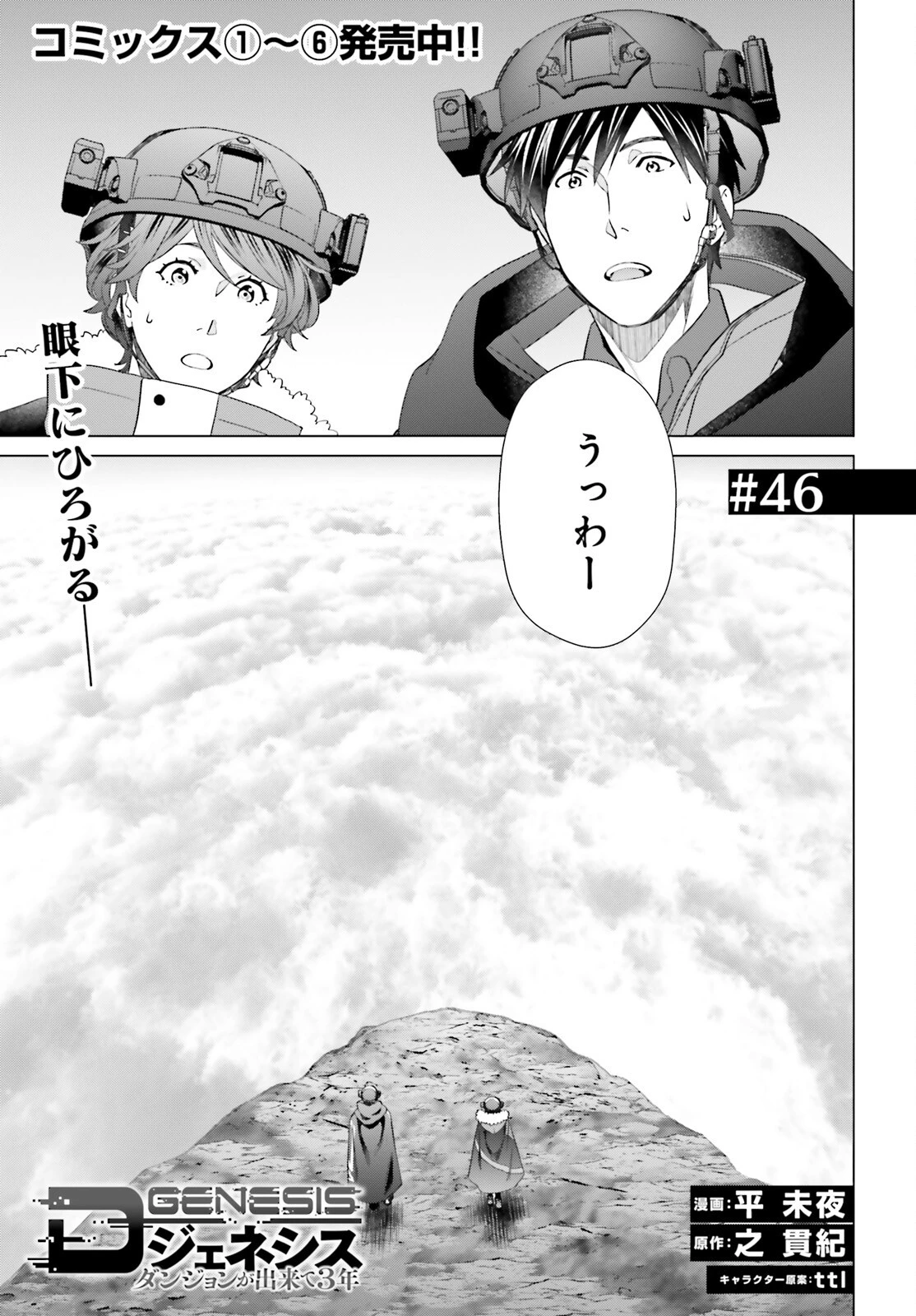 Dジェネシス ダンジョンが出来て3年 第46話 - 1