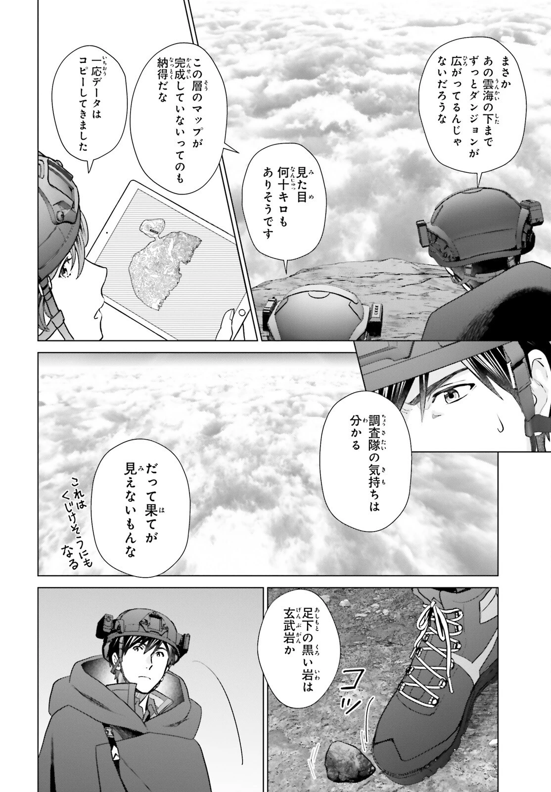 Dジェネシス ダンジョンが出来て3年 第46話 - 2