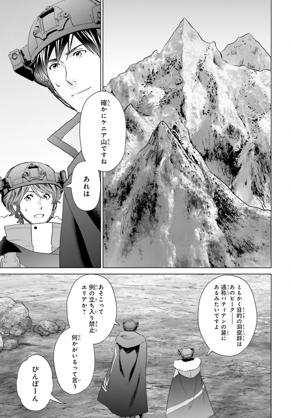 Dジェネシス ダンジョンが出来て3年 第46話 - 3