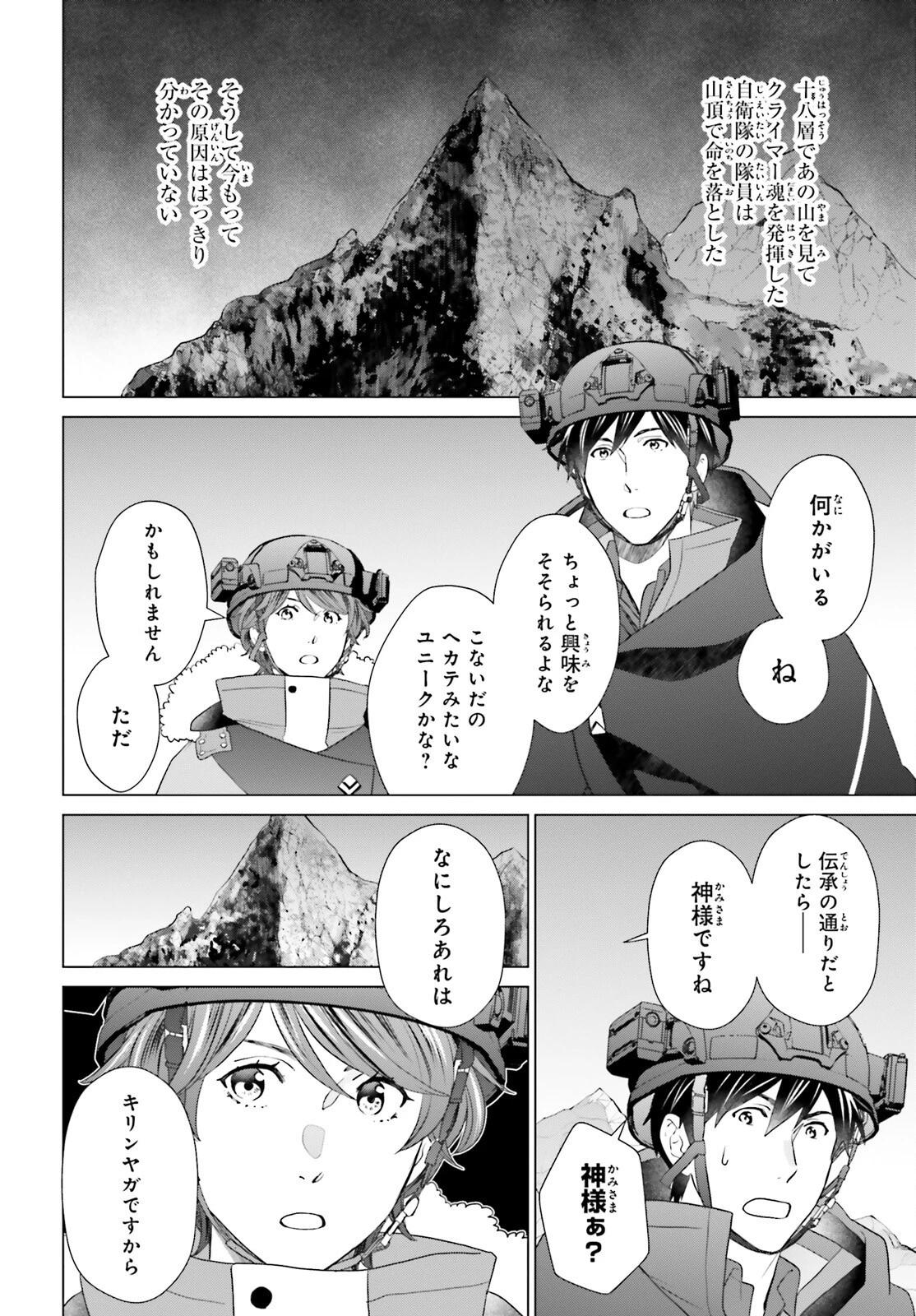 Dジェネシス ダンジョンが出来て3年 第46話 - 4