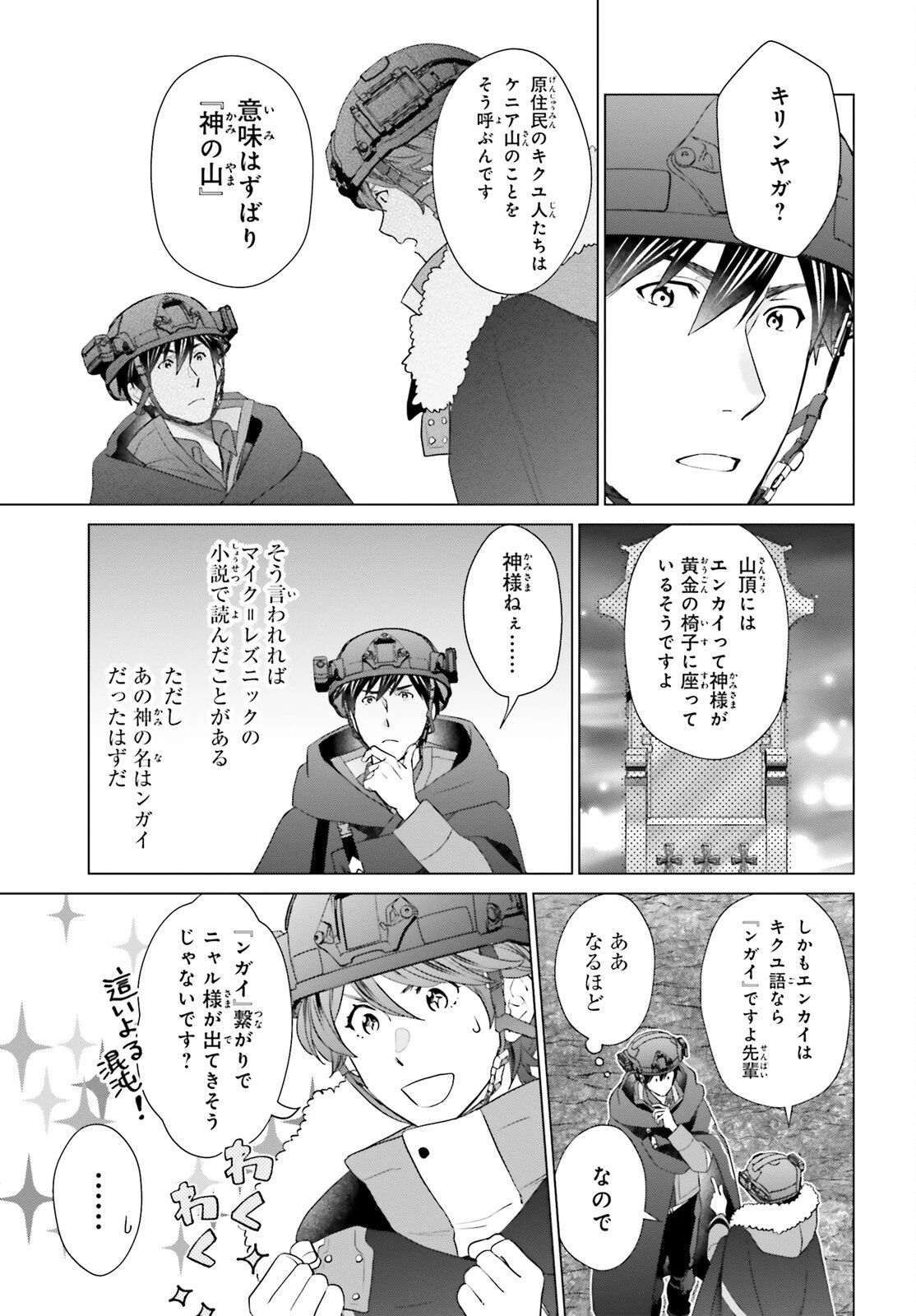 Dジェネシス ダンジョンが出来て3年 第46話 - 5